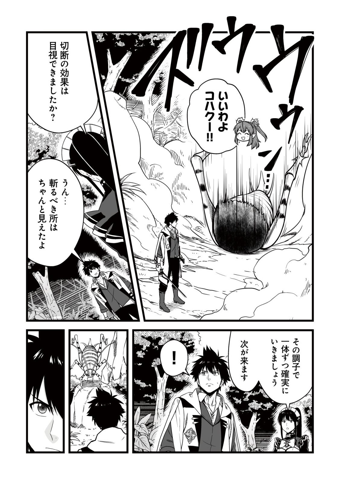 Yuiitsu Muni no Saikyou Tamer Chap 25 - Next Chap 26