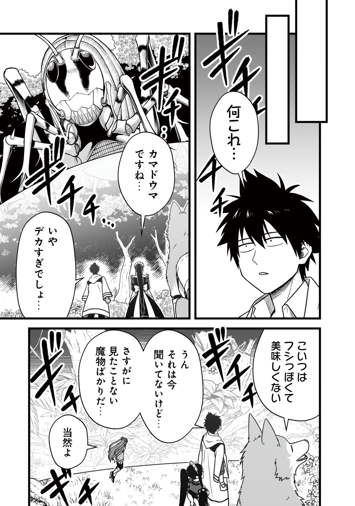 Yuiitsu Muni no Saikyou Tamer Chap 25 - Next Chap 26