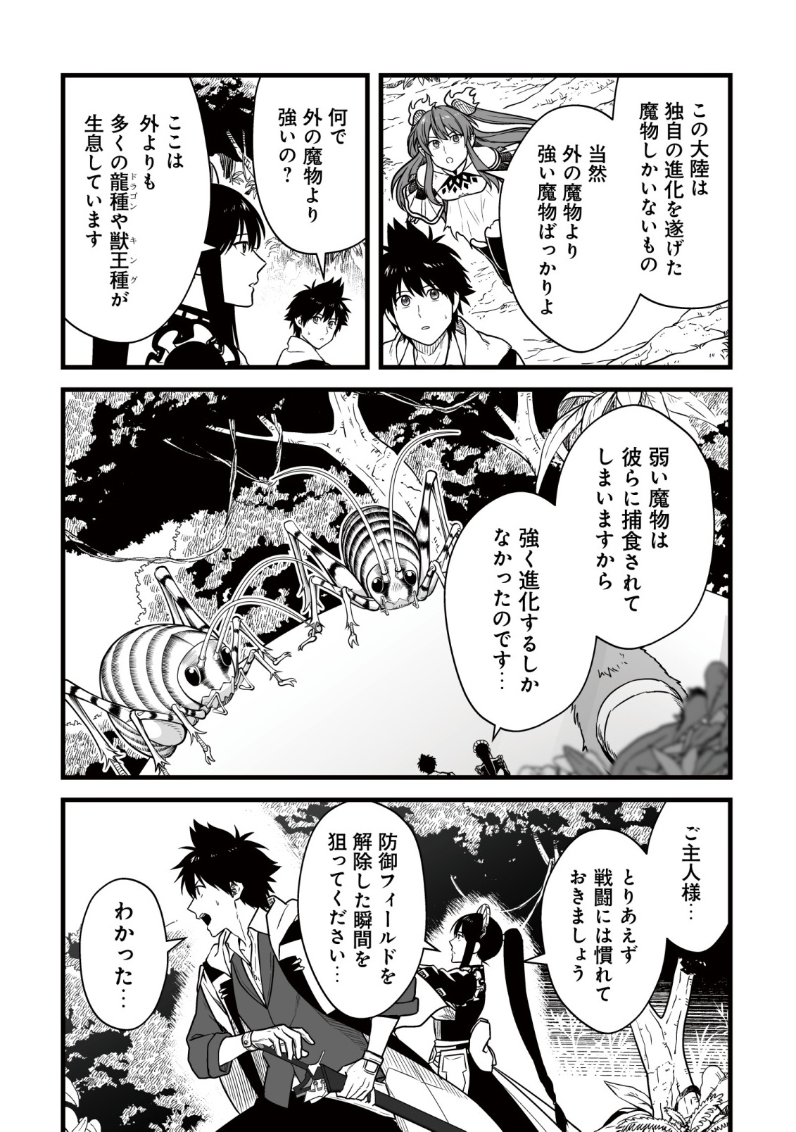 Yuiitsu Muni no Saikyou Tamer Chap 25 - Next Chap 26