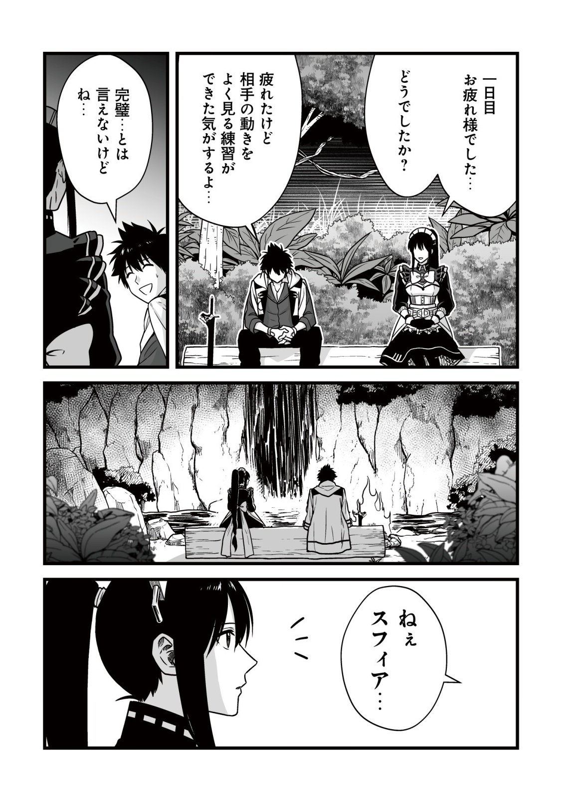 Yuiitsu Muni no Saikyou Tamer Chap 25 - Next Chap 26