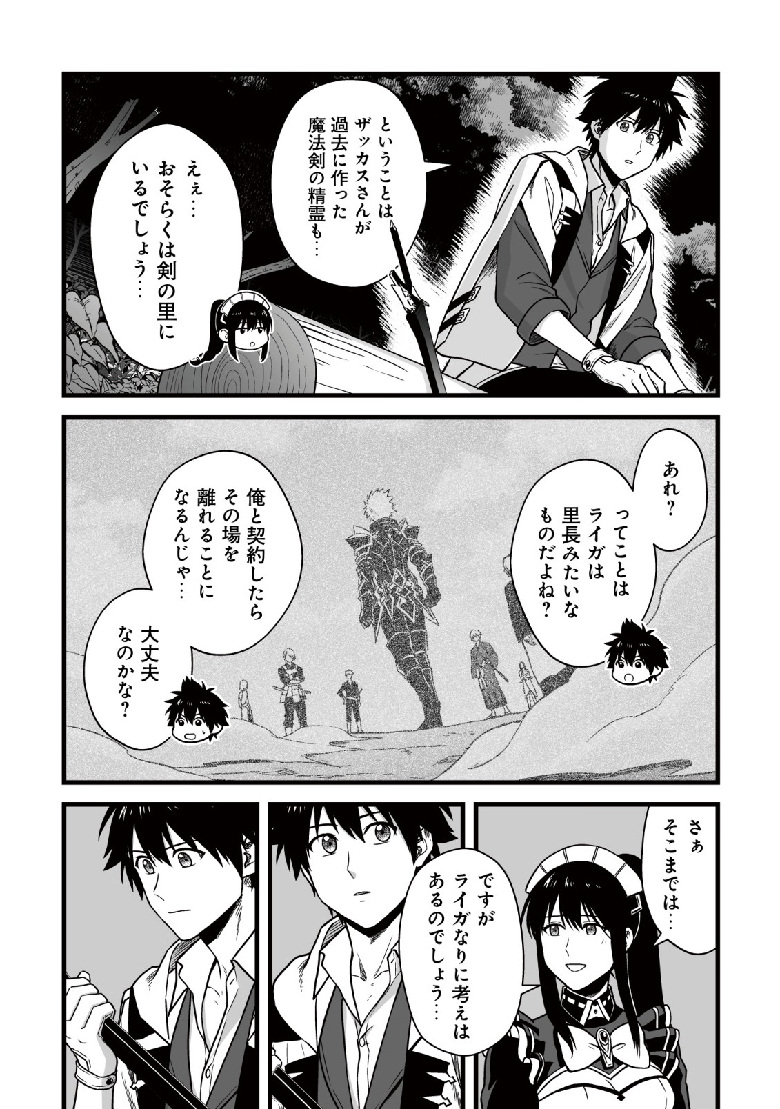 Yuiitsu Muni no Saikyou Tamer Chap 25 - Next Chap 26