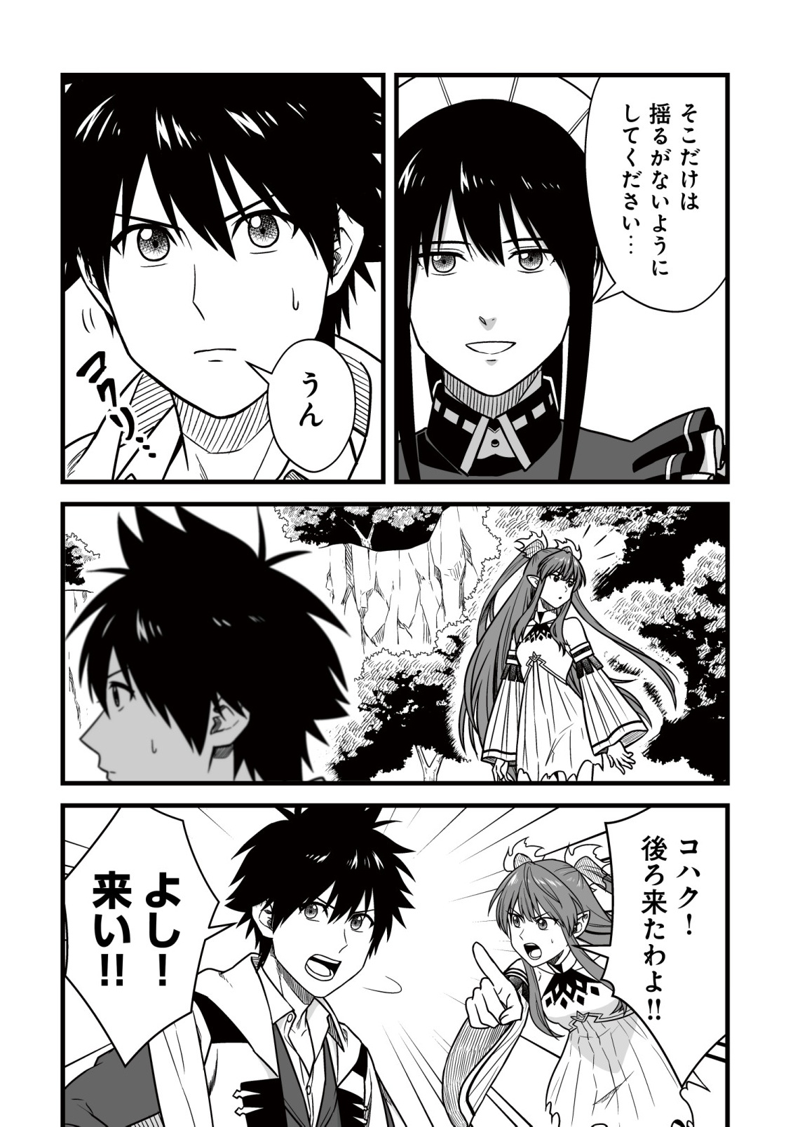 Yuiitsu Muni no Saikyou Tamer Chap 25 - Next Chap 26