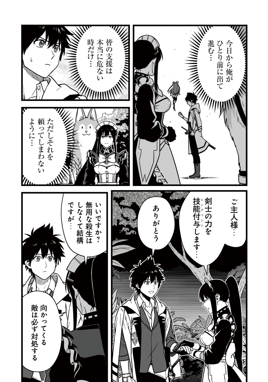 Yuiitsu Muni no Saikyou Tamer Chap 25 - Next Chap 26