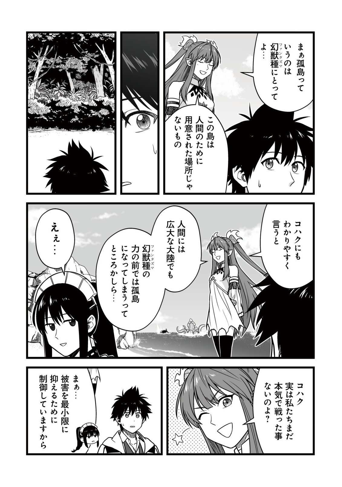 Yuiitsu Muni no Saikyou Tamer Chap 25 - Next Chap 26