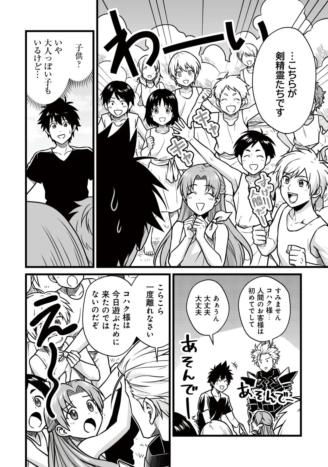 Yuiitsu Muni no Saikyou Tamer Chap 27 - Next Chap 28