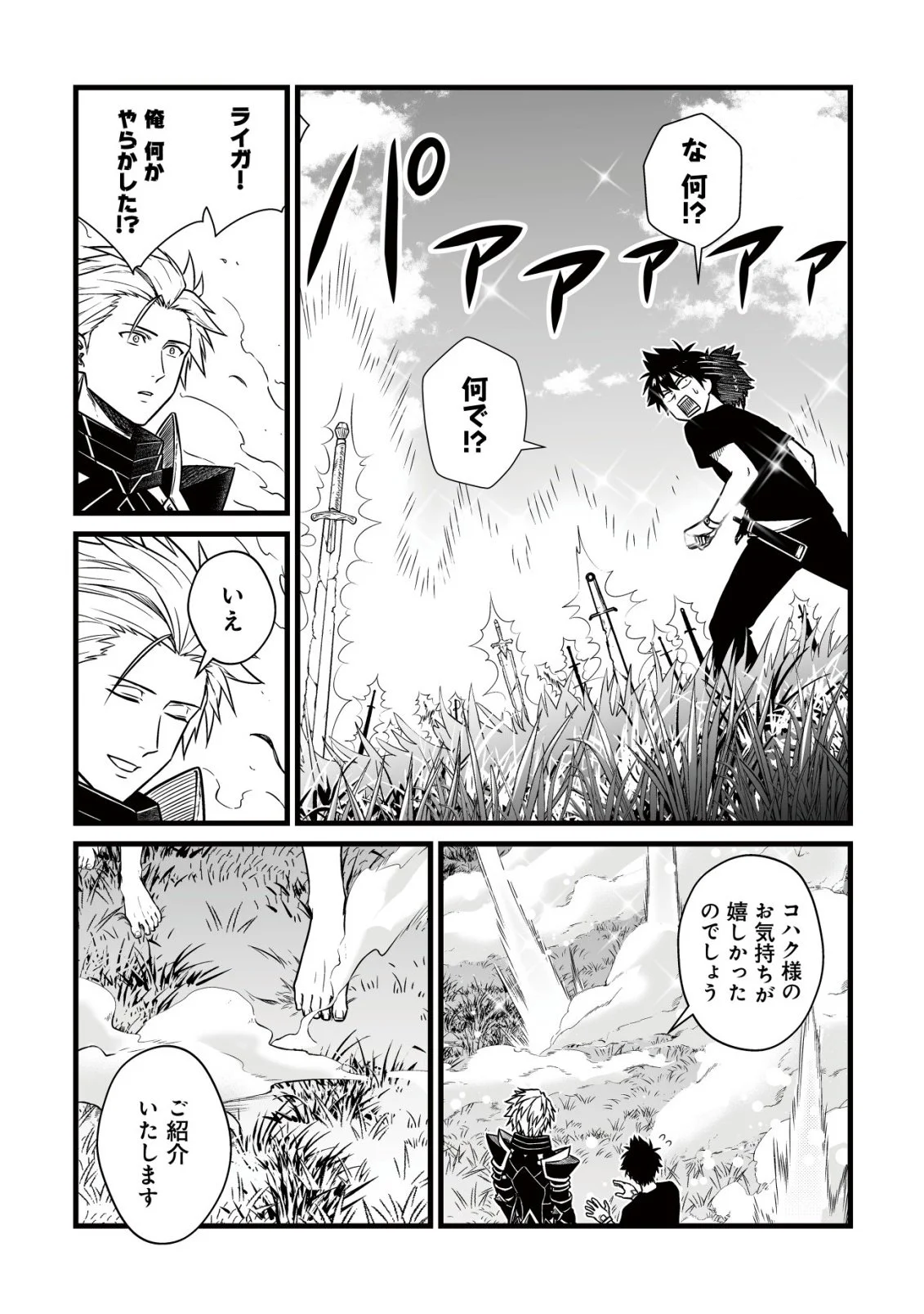 Yuiitsu Muni no Saikyou Tamer Chap 27 - Next Chap 28