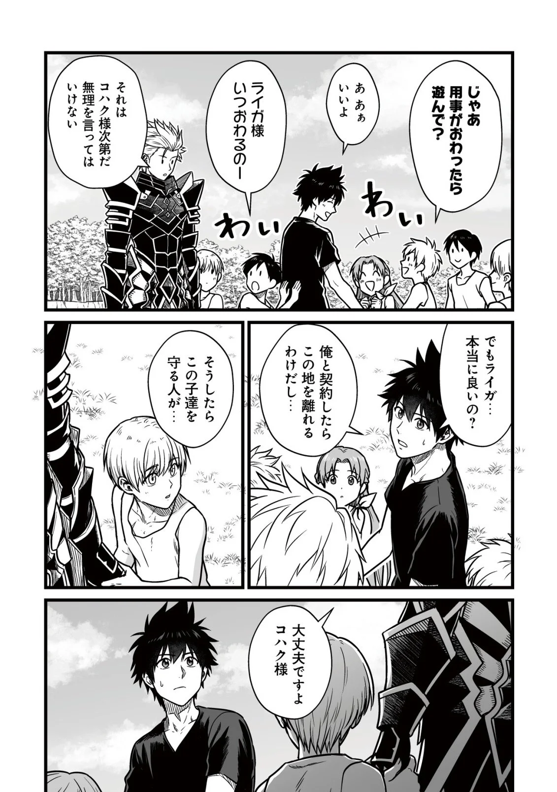 Yuiitsu Muni no Saikyou Tamer Chap 27 - Next Chap 28