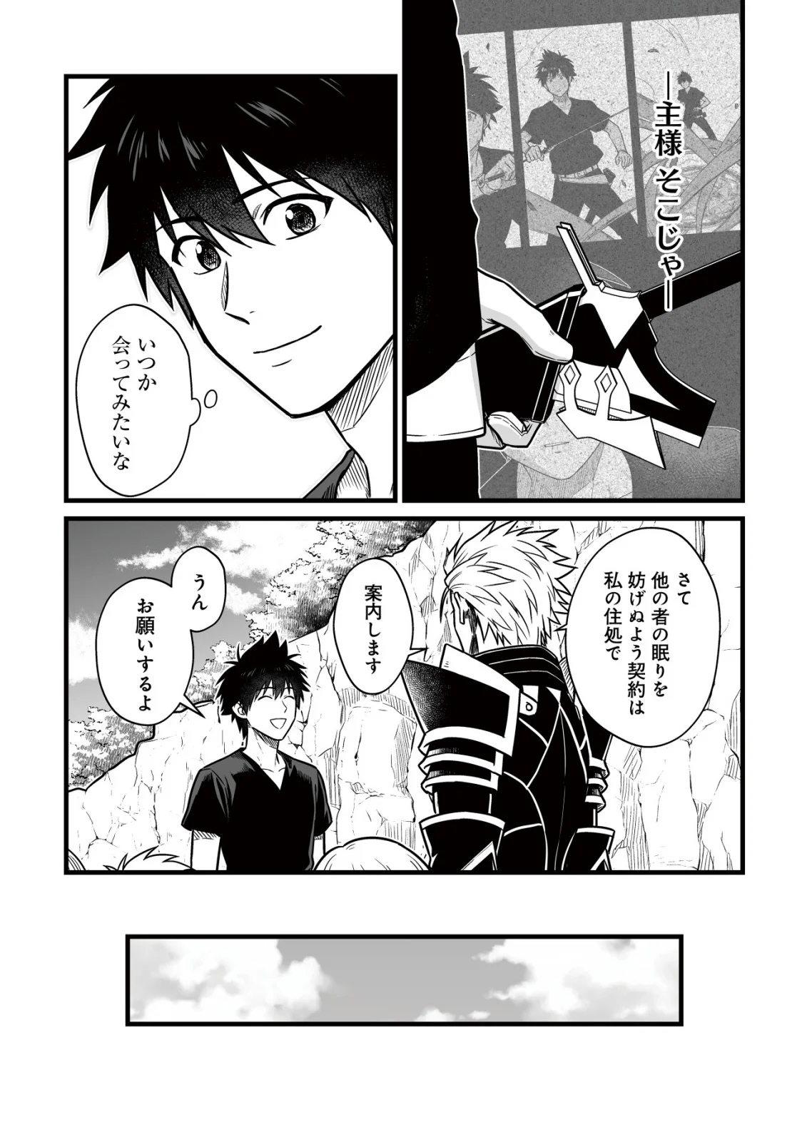 Yuiitsu Muni no Saikyou Tamer Chap 27 - Next Chap 28