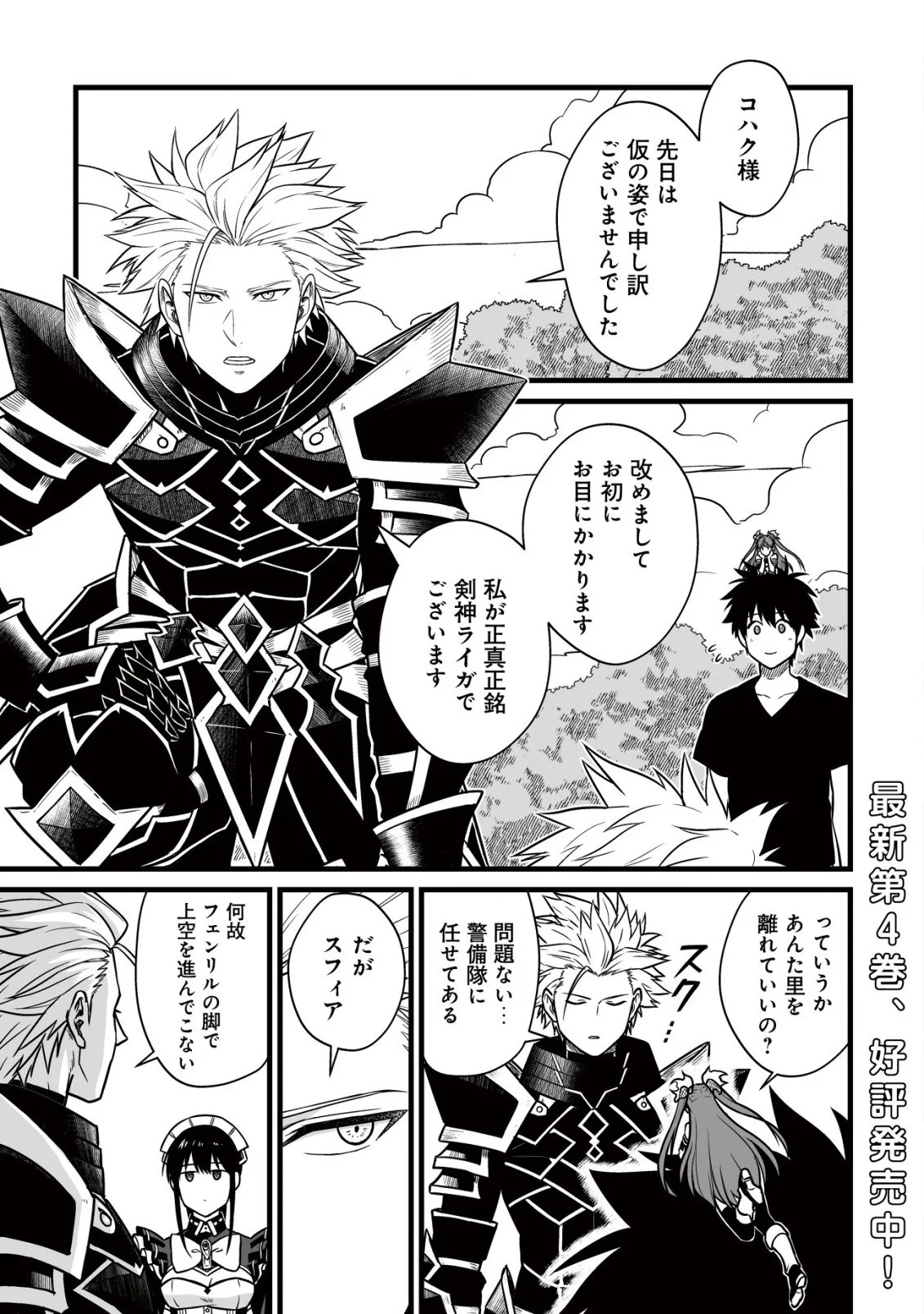 Yuiitsu Muni no Saikyou Tamer Chap 27 - Next Chap 28