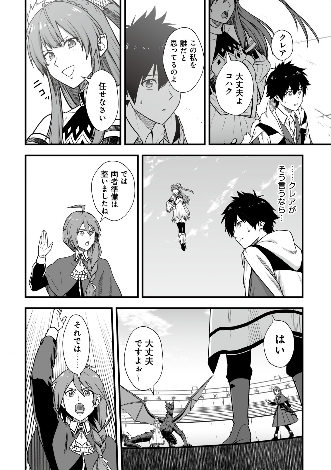 Yuiitsu Muni no Saikyou Tamer Chap 3 - Next Chap 4