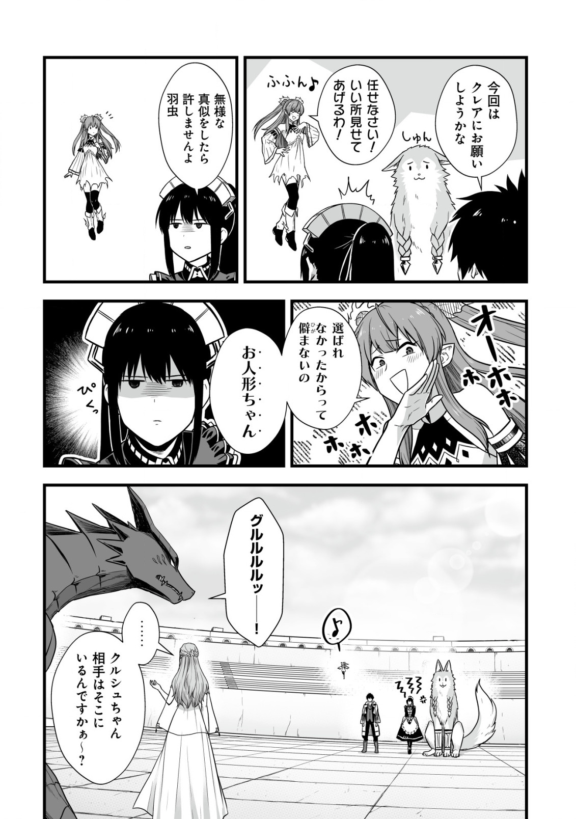 Yuiitsu Muni no Saikyou Tamer Chap 3 - Next Chap 4