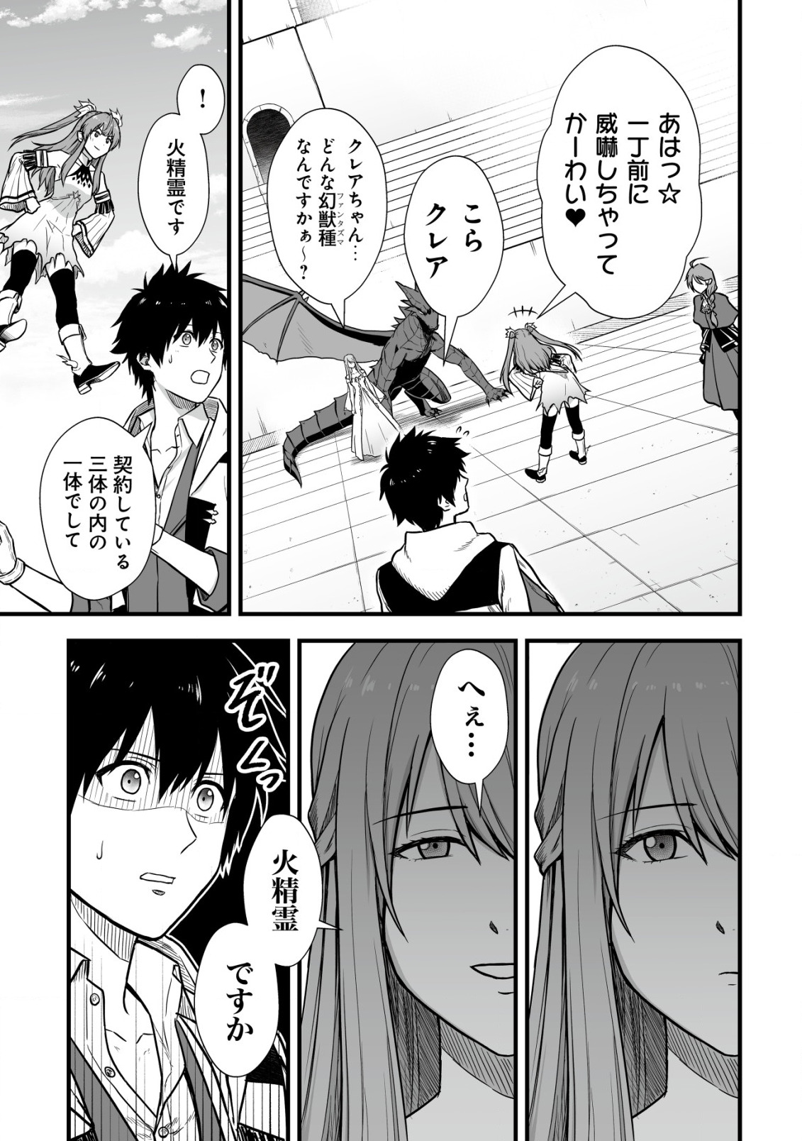 Yuiitsu Muni no Saikyou Tamer Chap 3 - Next Chap 4