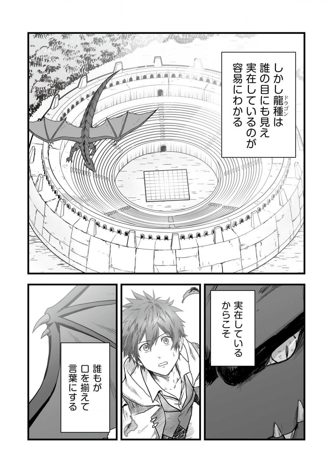 Yuiitsu Muni no Saikyou Tamer Chap 3 - Next Chap 4