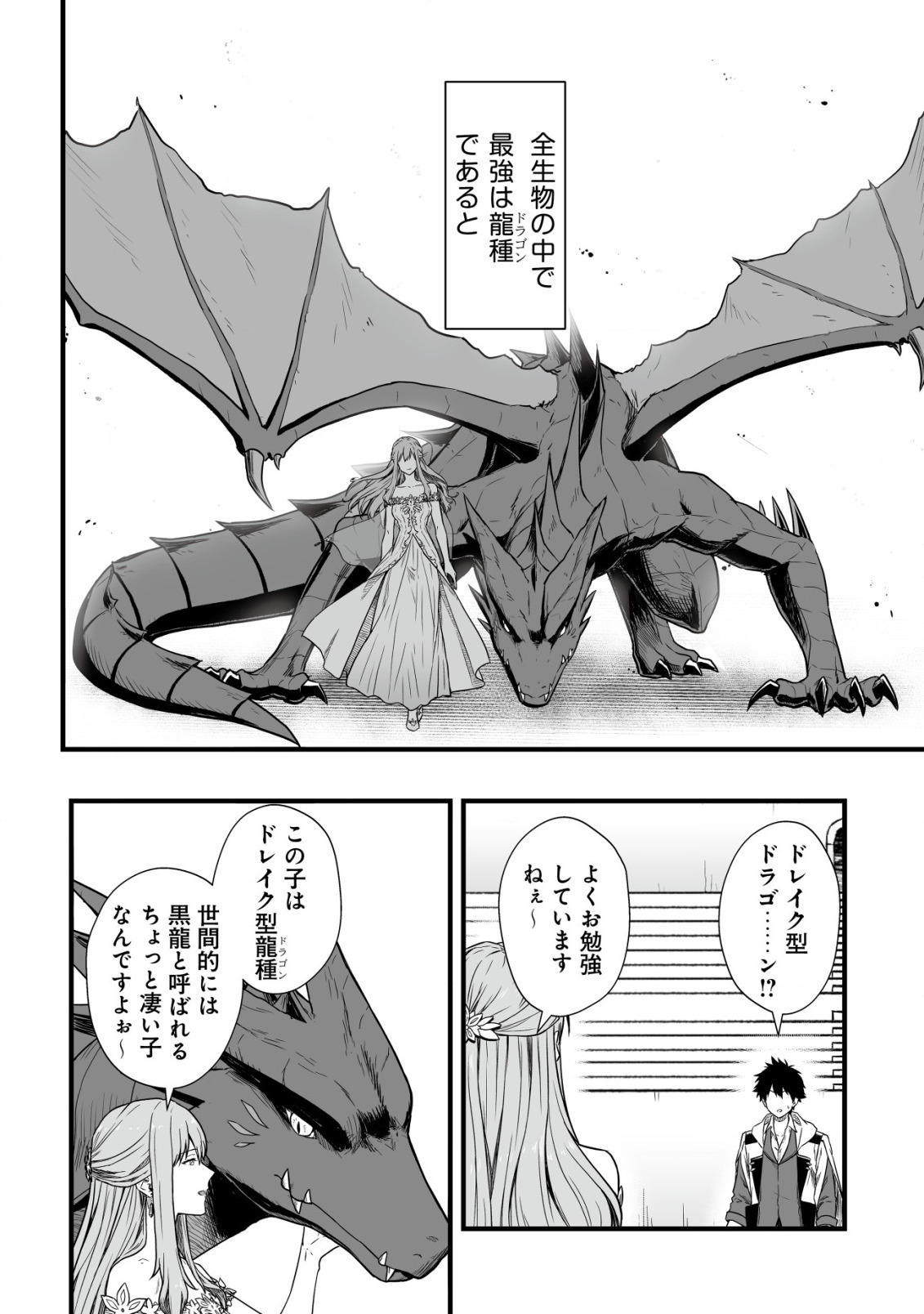 Yuiitsu Muni no Saikyou Tamer Chap 3 - Next Chap 4