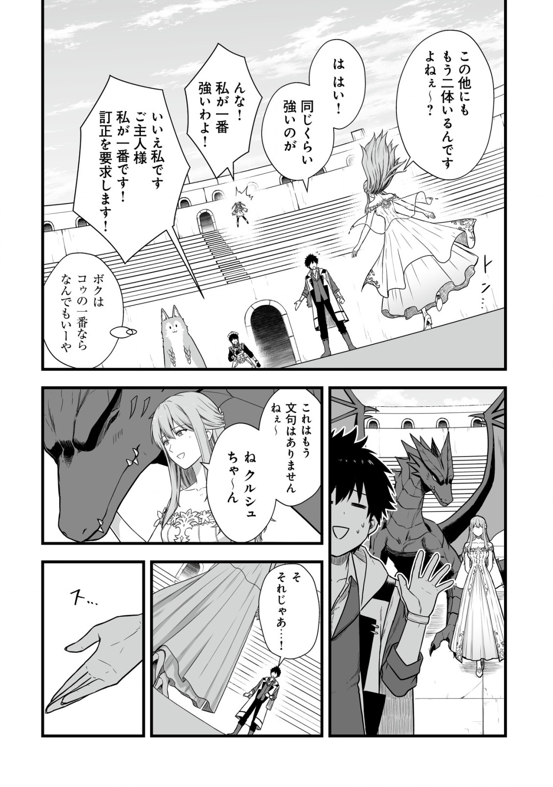 Yuiitsu Muni no Saikyou Tamer Chap 3 - Next Chap 4
