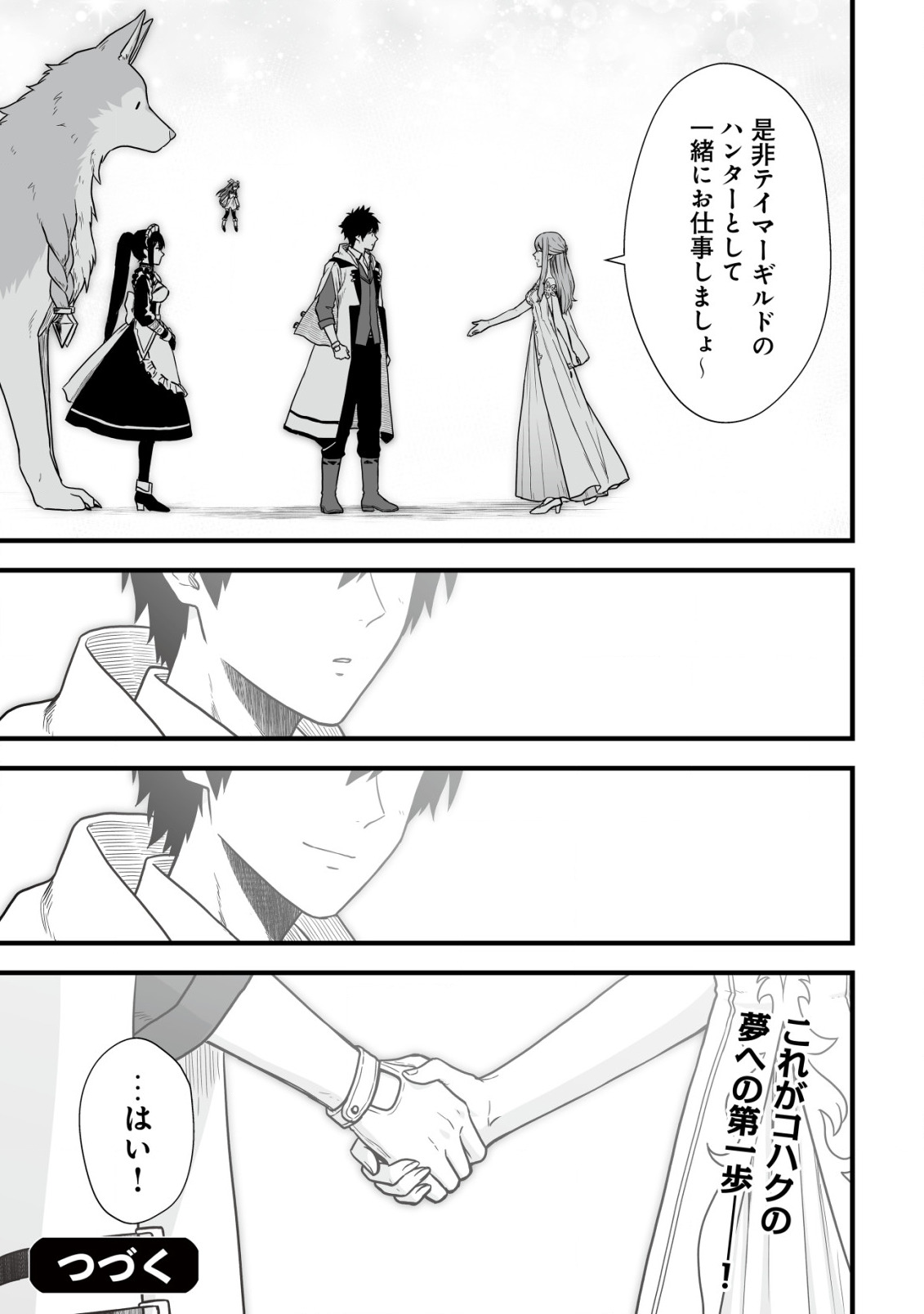 Yuiitsu Muni no Saikyou Tamer Chap 3 - Next Chap 4