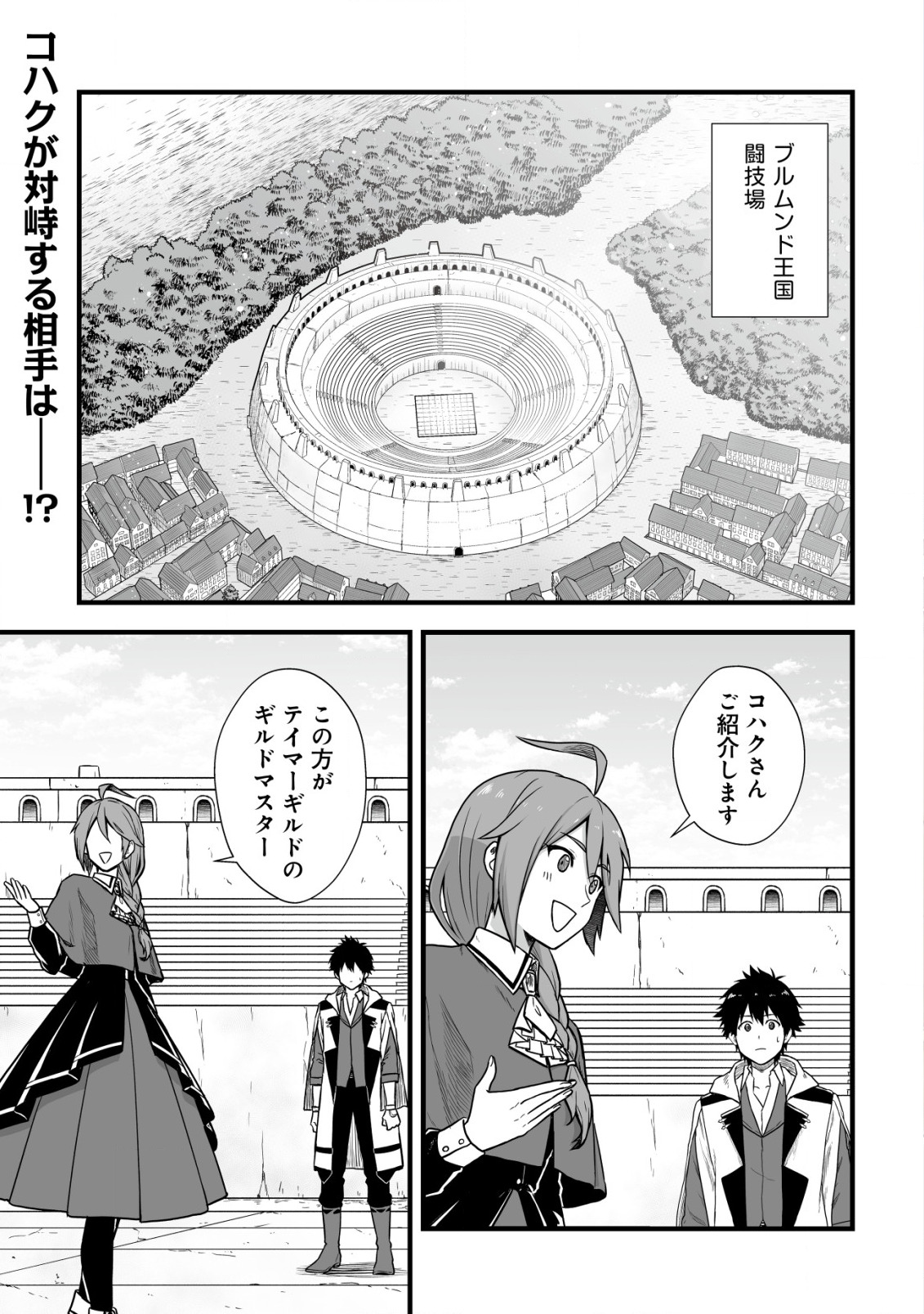 Yuiitsu Muni no Saikyou Tamer Chap 3 - Next Chap 4