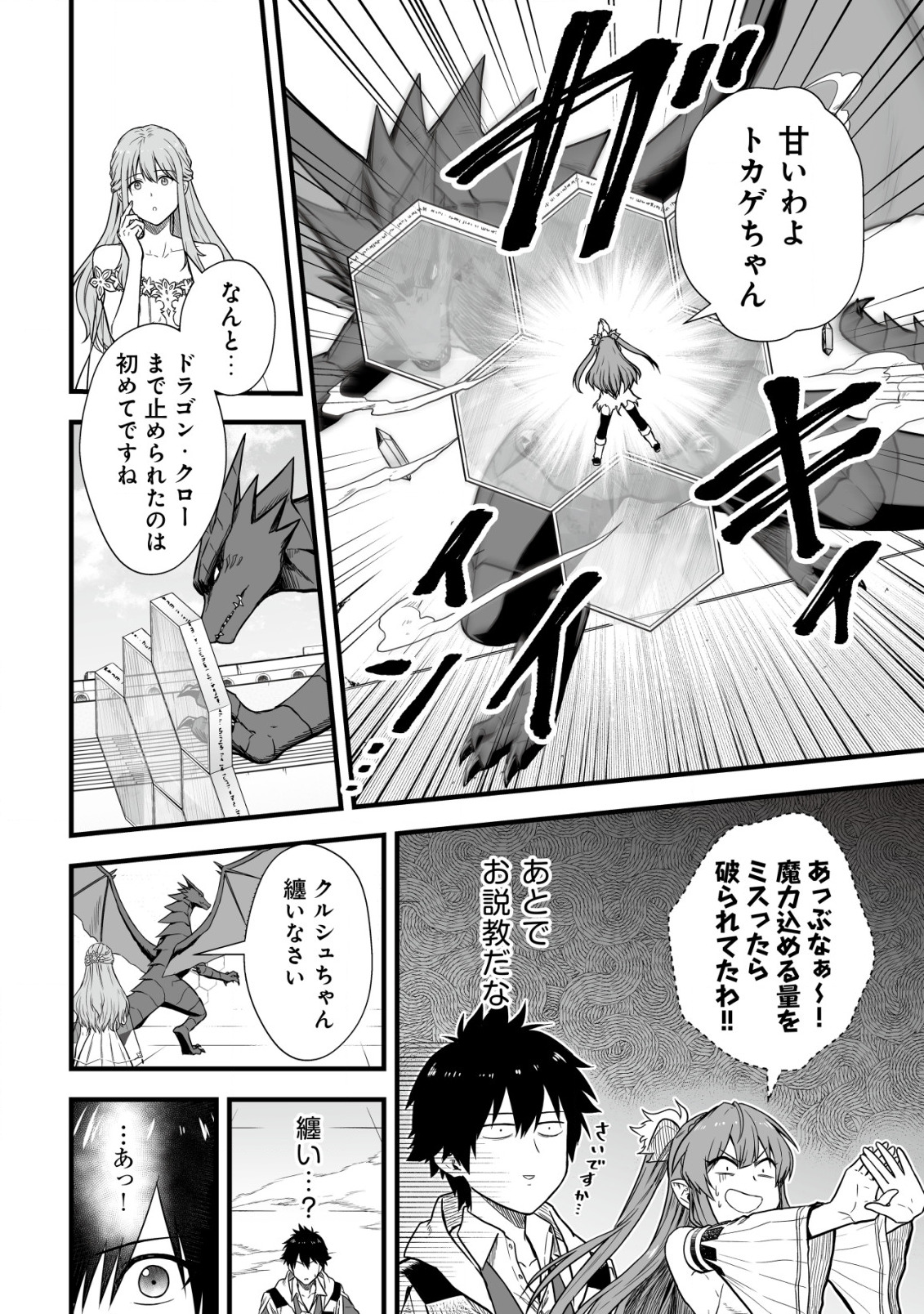 Yuiitsu Muni no Saikyou Tamer Chap 3 - Next Chap 4