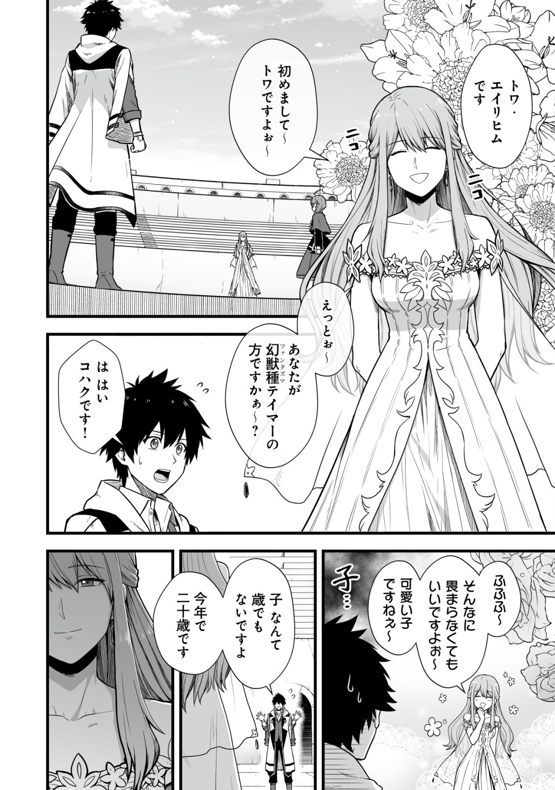 Yuiitsu Muni no Saikyou Tamer Chap 3 - Next Chap 4