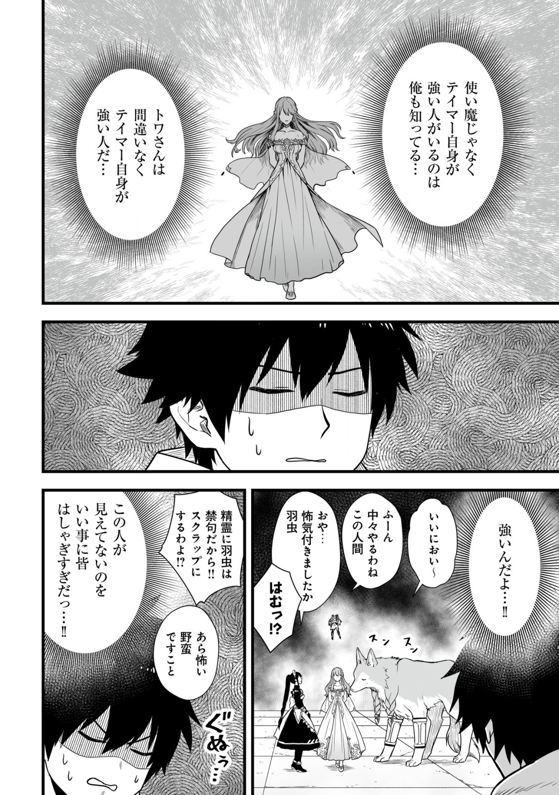 Yuiitsu Muni no Saikyou Tamer Chap 3 - Next Chap 4
