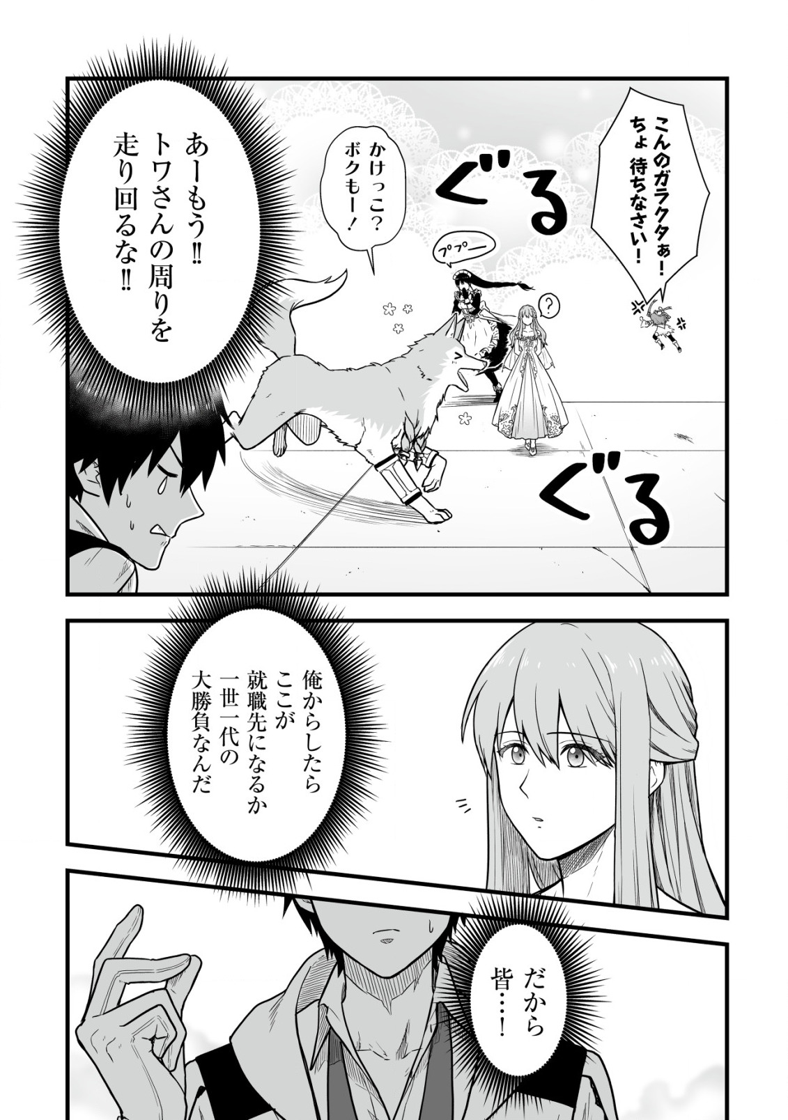 Yuiitsu Muni no Saikyou Tamer Chap 3 - Next Chap 4