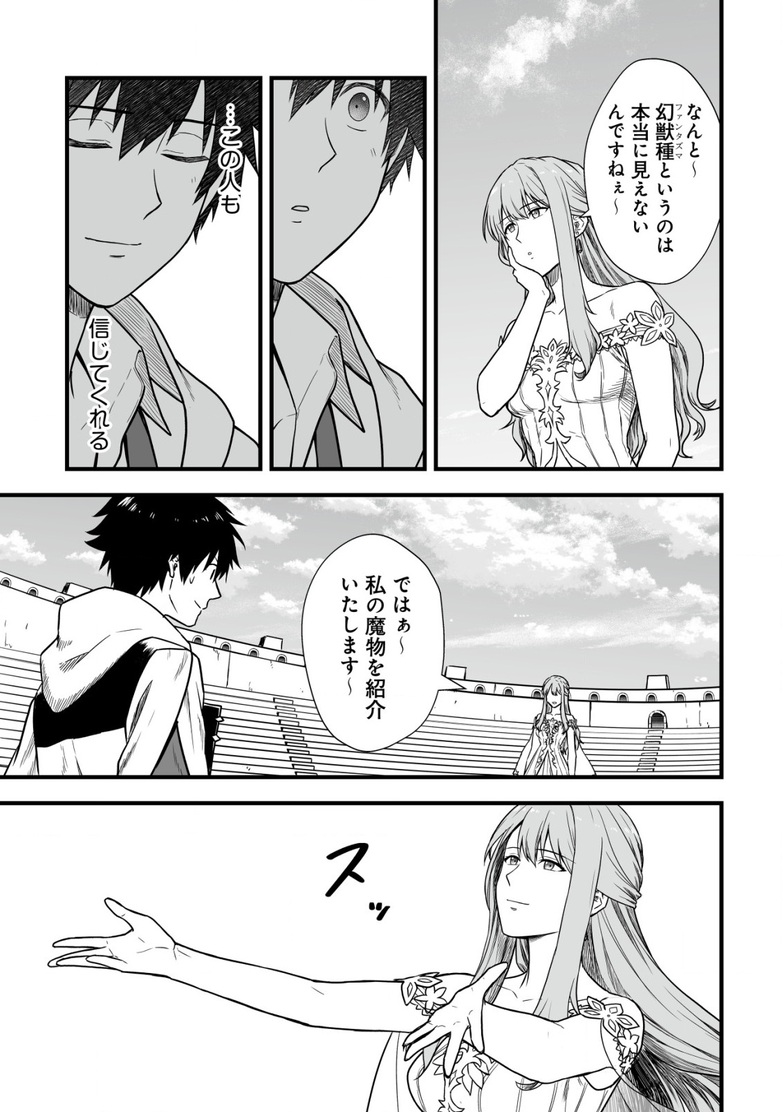 Yuiitsu Muni no Saikyou Tamer Chap 3 - Next Chap 4