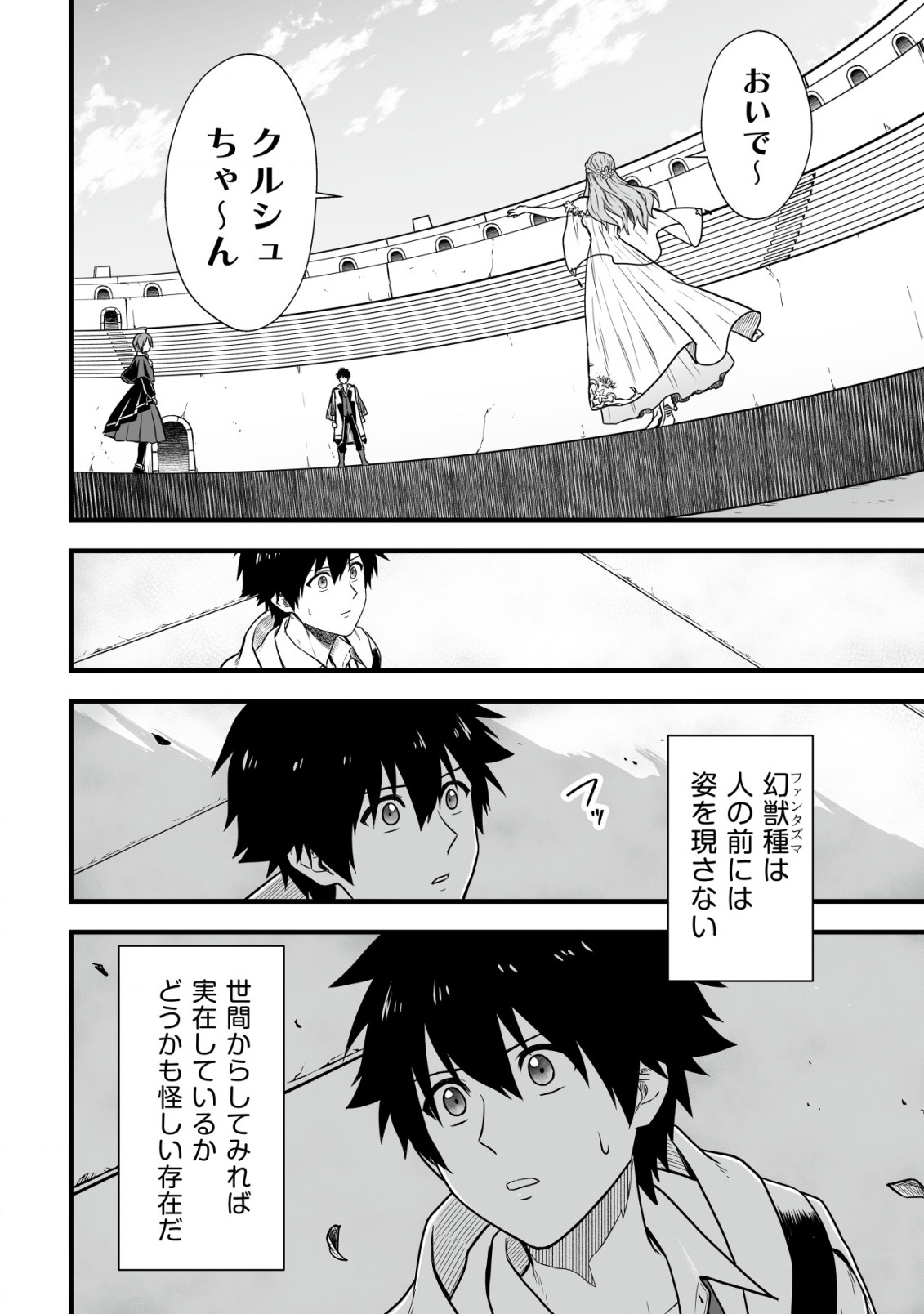 Yuiitsu Muni no Saikyou Tamer Chap 3 - Next Chap 4