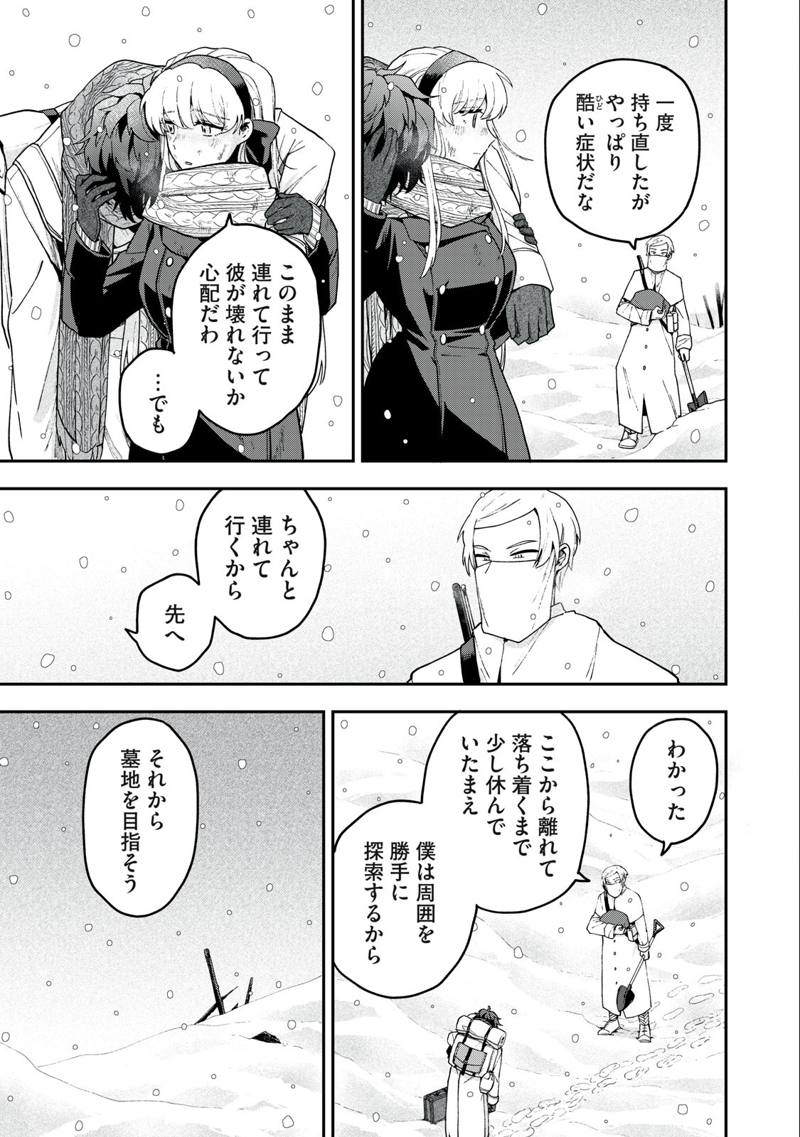 Yuki to Sumi Chap 8.1 - Next Chap 9.1