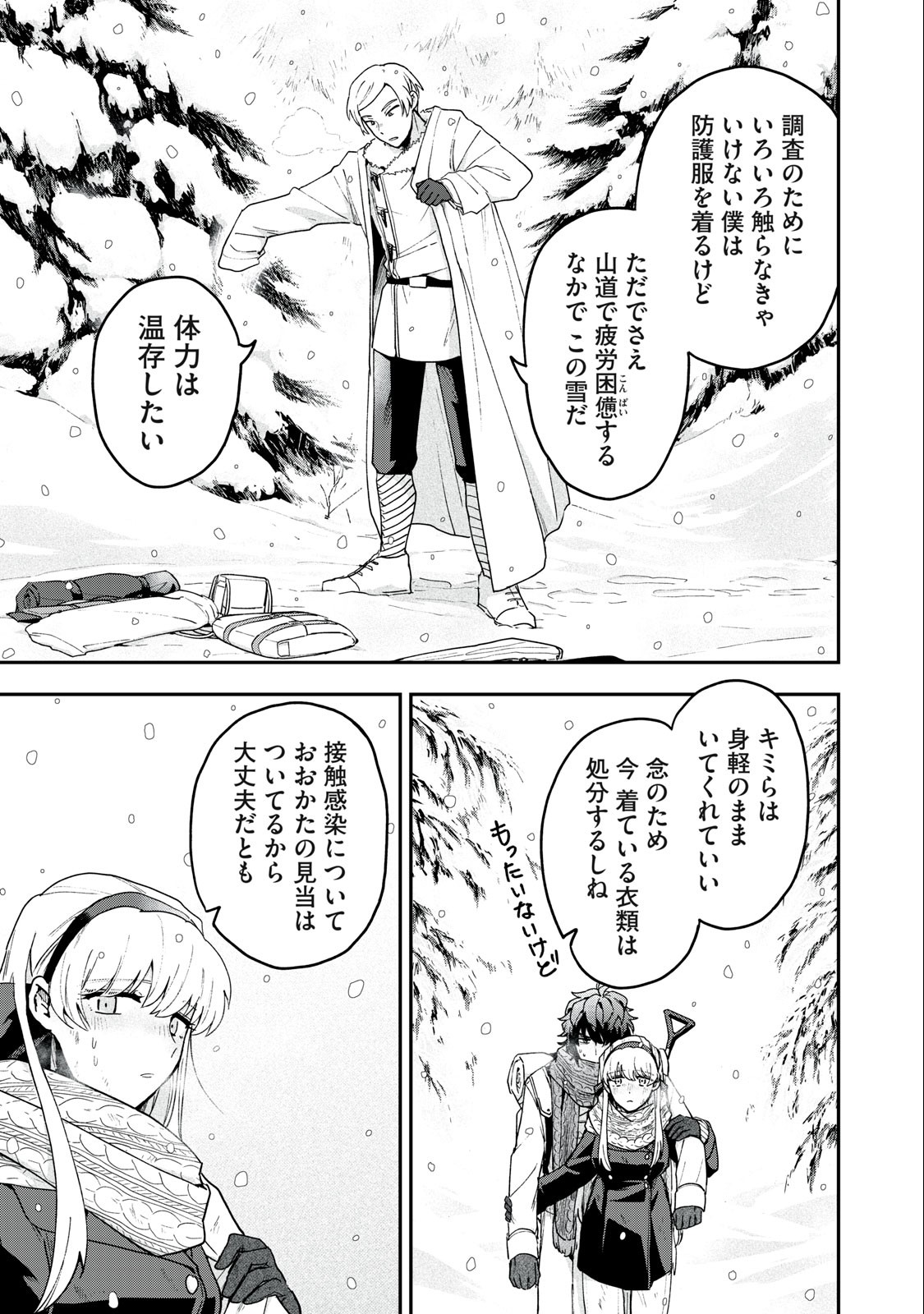 Yuki to Sumi Chap 8.1 - Next Chap 9.1