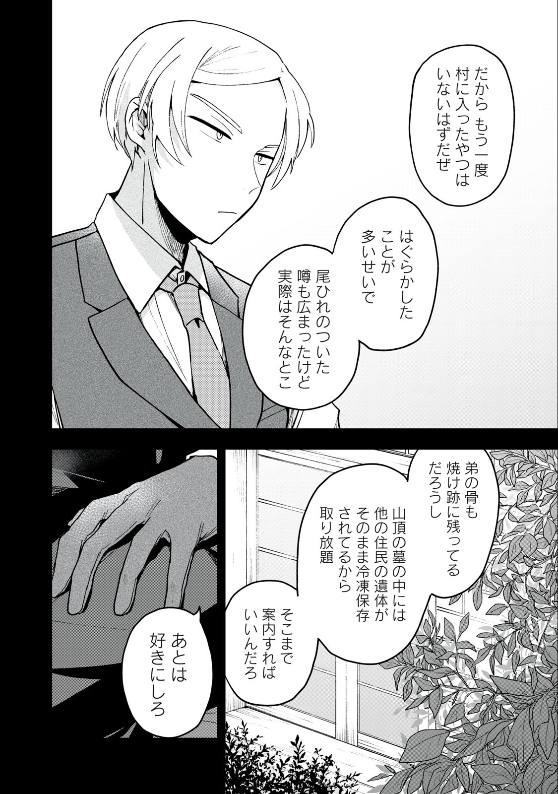 Yuki to Sumi Chap 8.1 - Next Chap 9.1