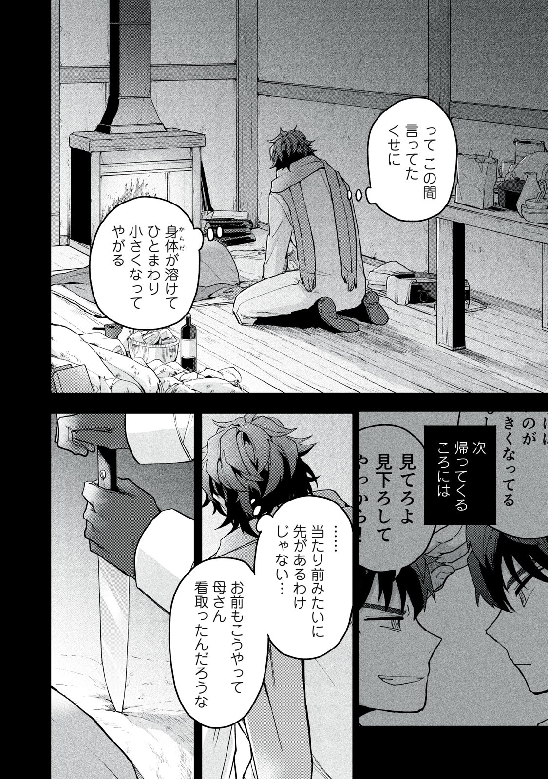 Yuki to Sumi Chap 8.1 - Next Chap 9.1