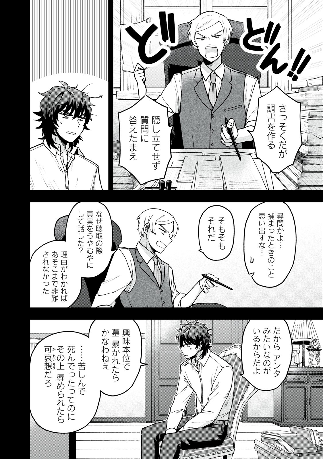 Yuki to Sumi Chap 8.1 - Next Chap 9.1