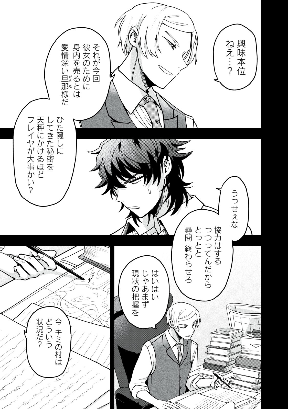 Yuki to Sumi Chap 8.1 - Next Chap 9.1