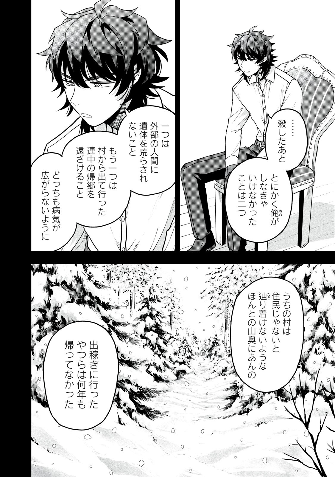 Yuki to Sumi Chap 8.1 - Next Chap 9.1