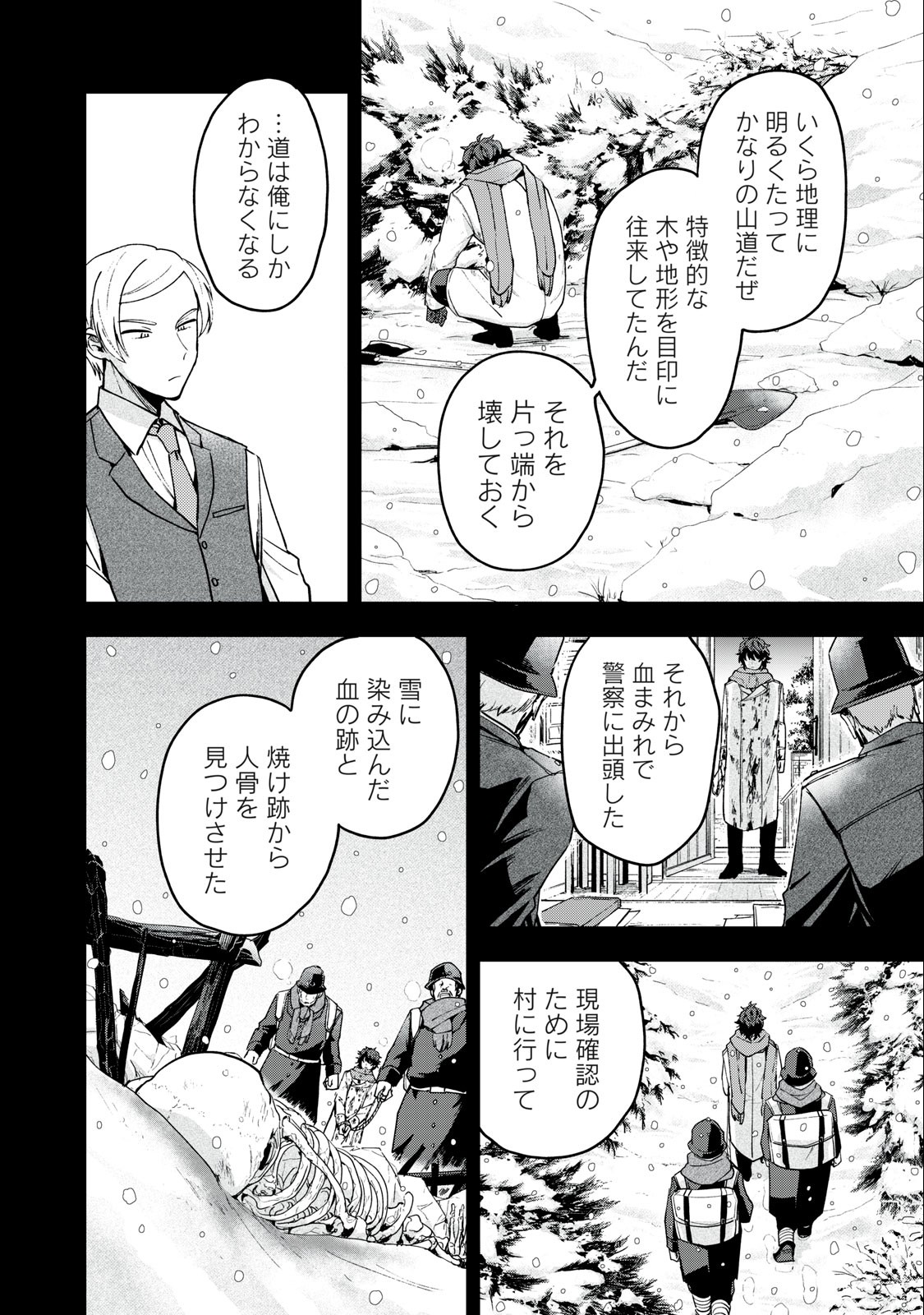 Yuki to Sumi Chap 8.1 - Next Chap 9.1