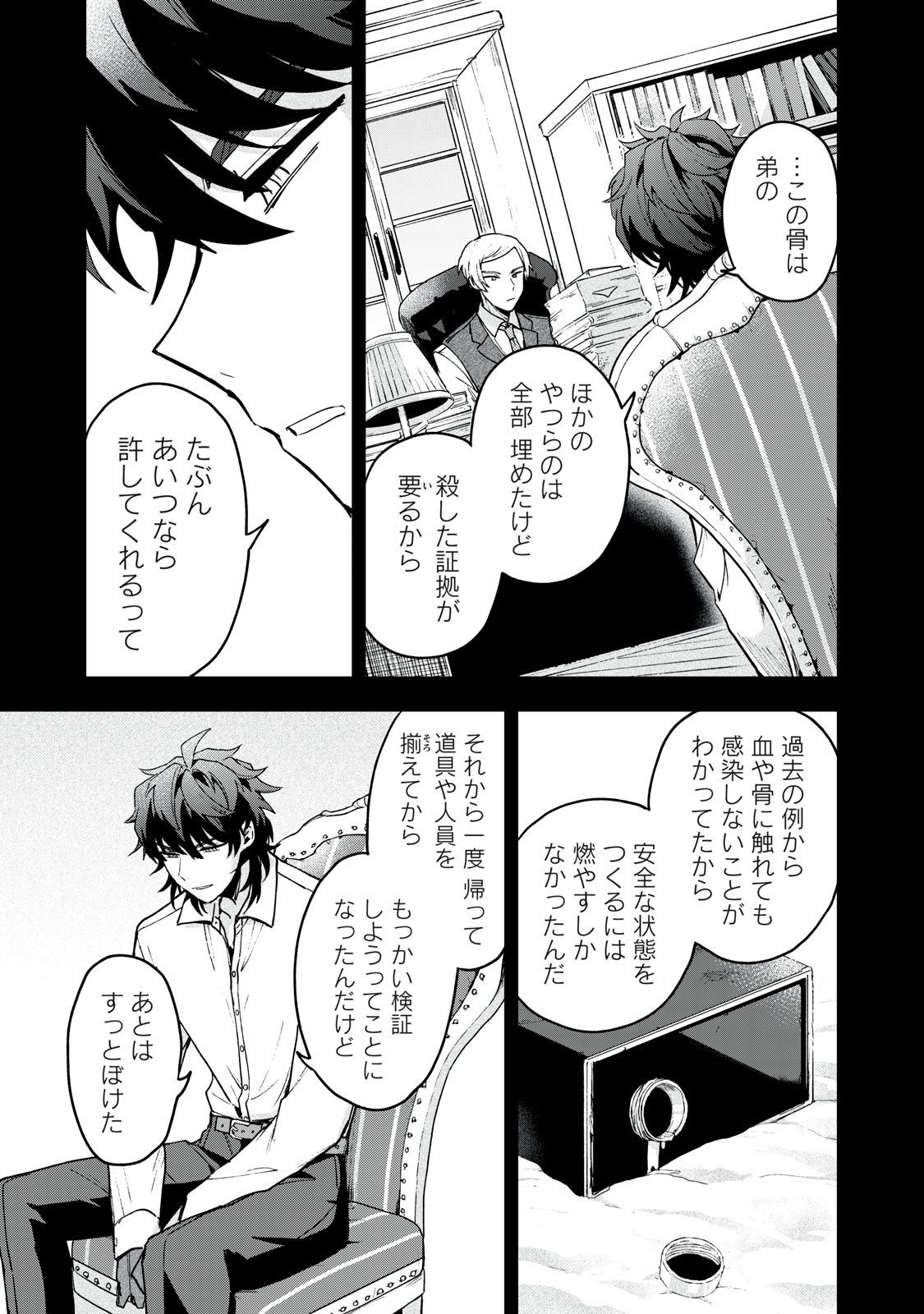 Yuki to Sumi Chap 8.1 - Next Chap 9.1