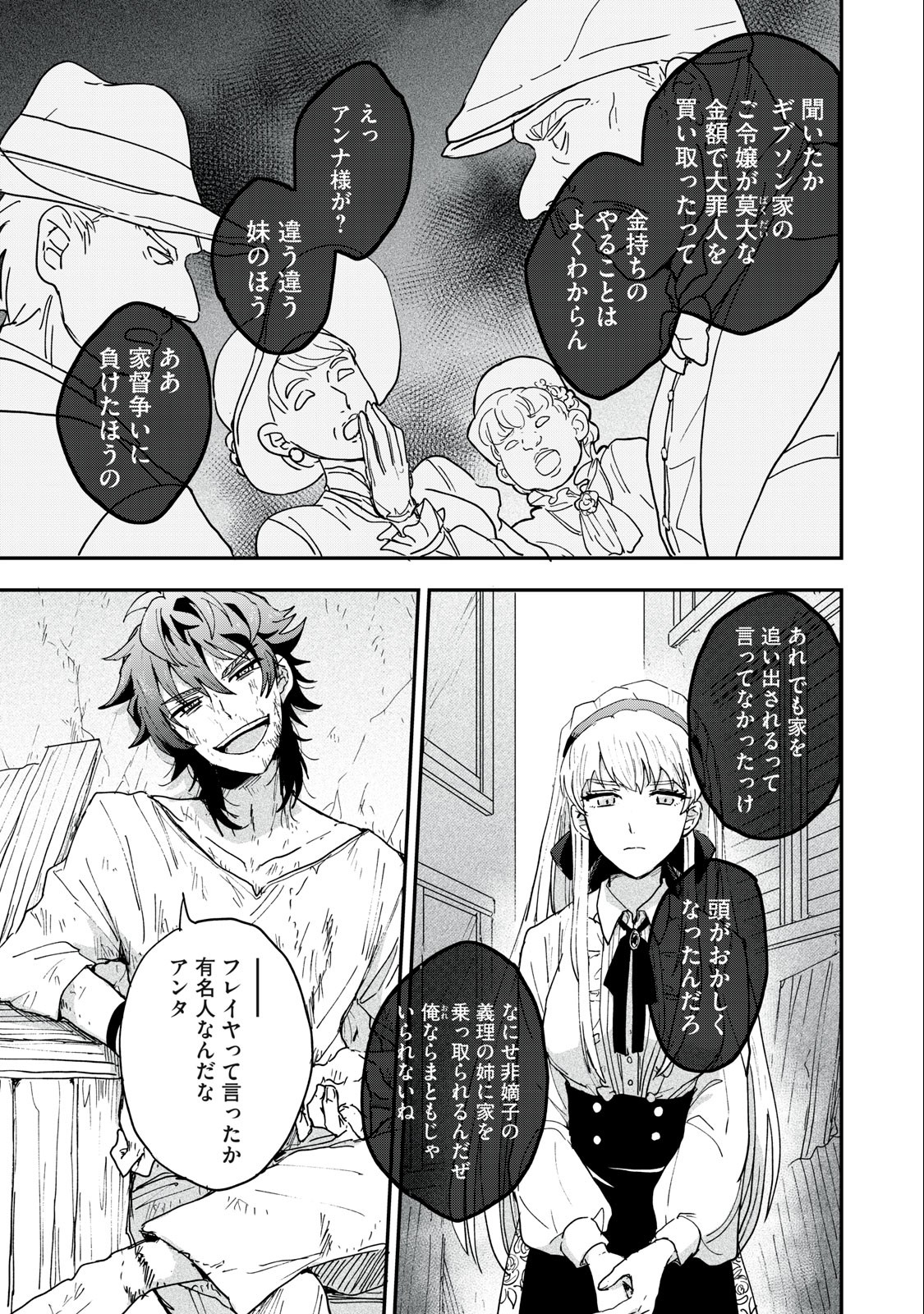 Yuki to Sumi Chap 1 - Next Chap 2