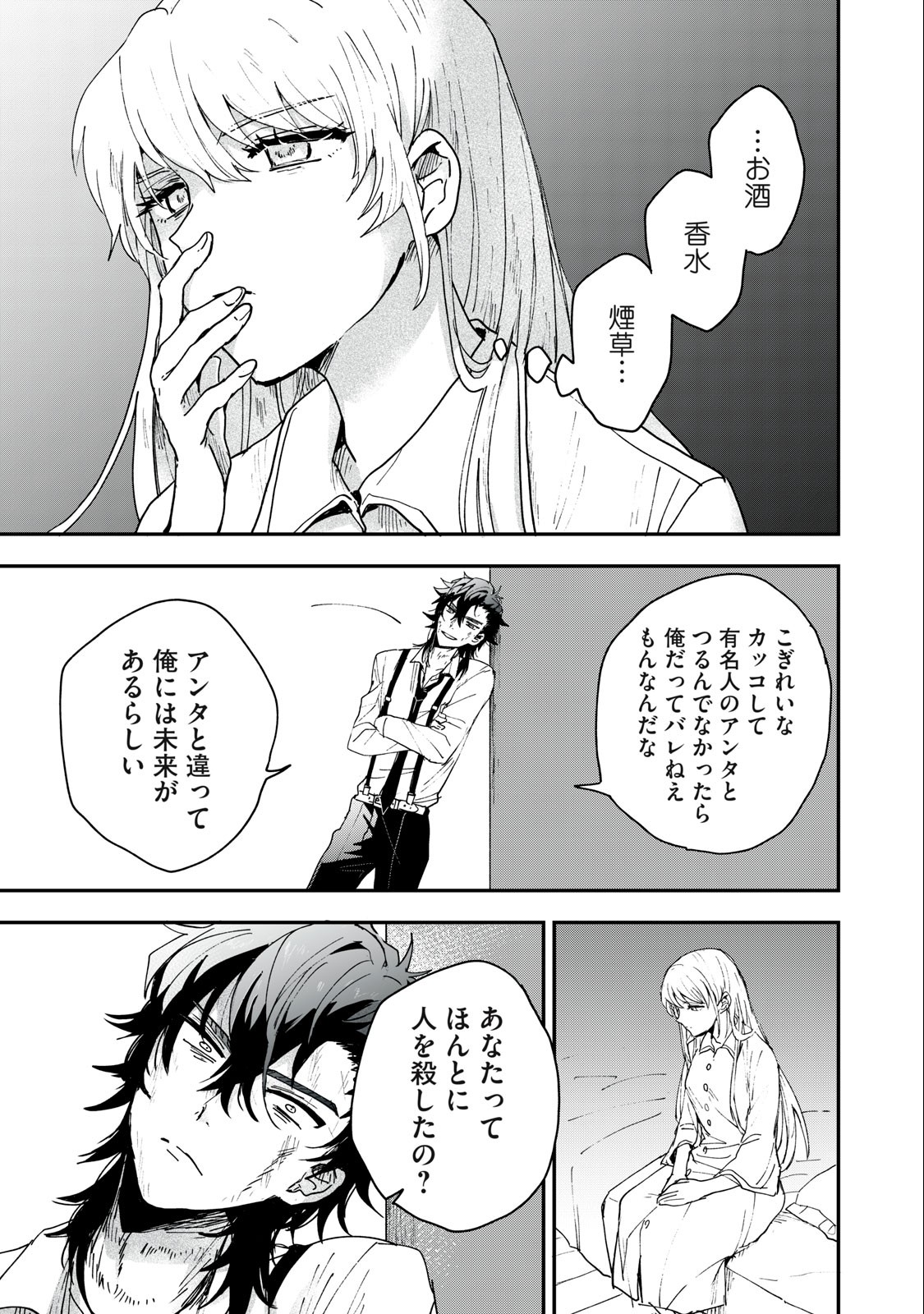 Yuki to Sumi Chap 1 - Next Chap 2