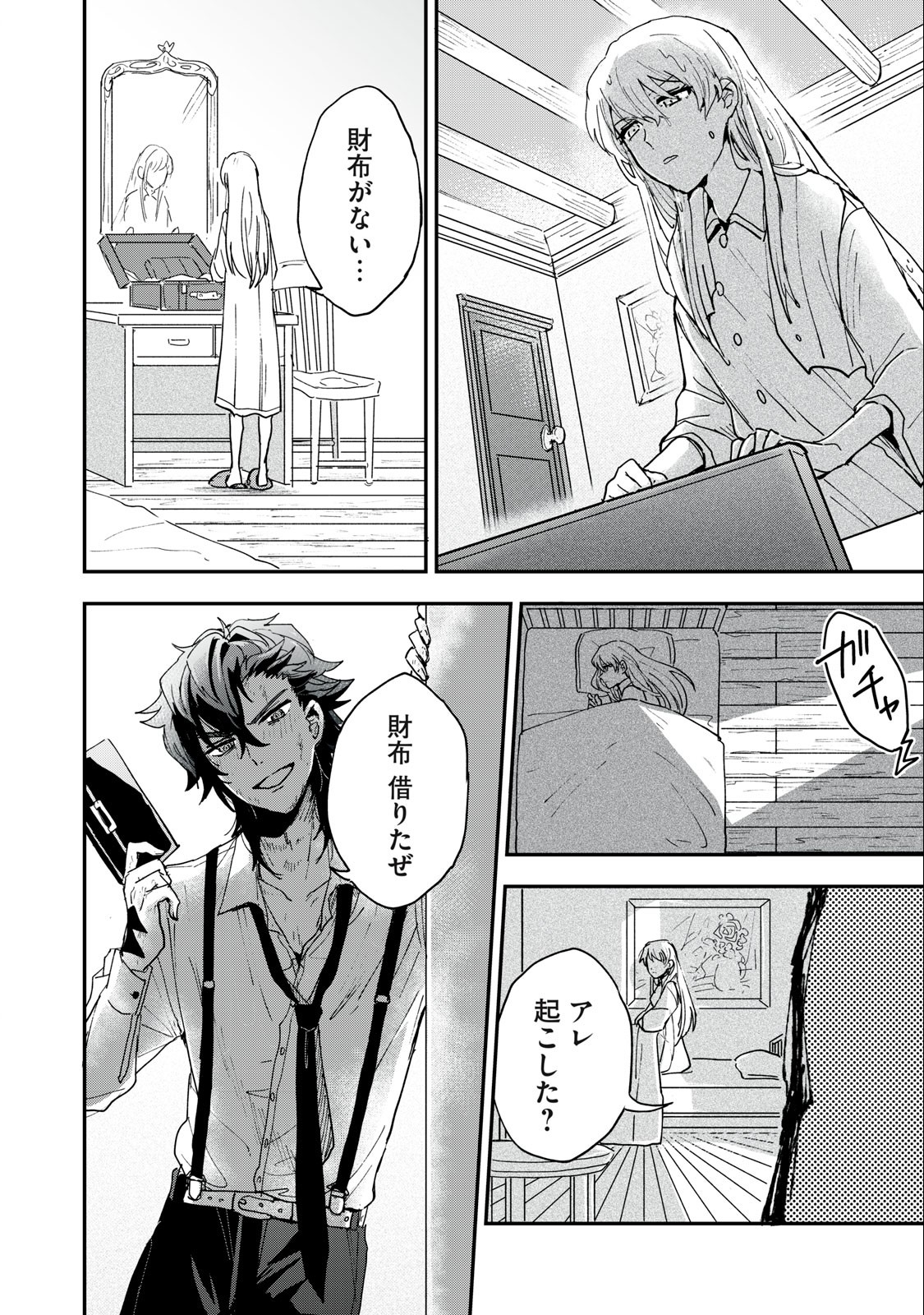 Yuki to Sumi Chap 1 - Next Chap 2