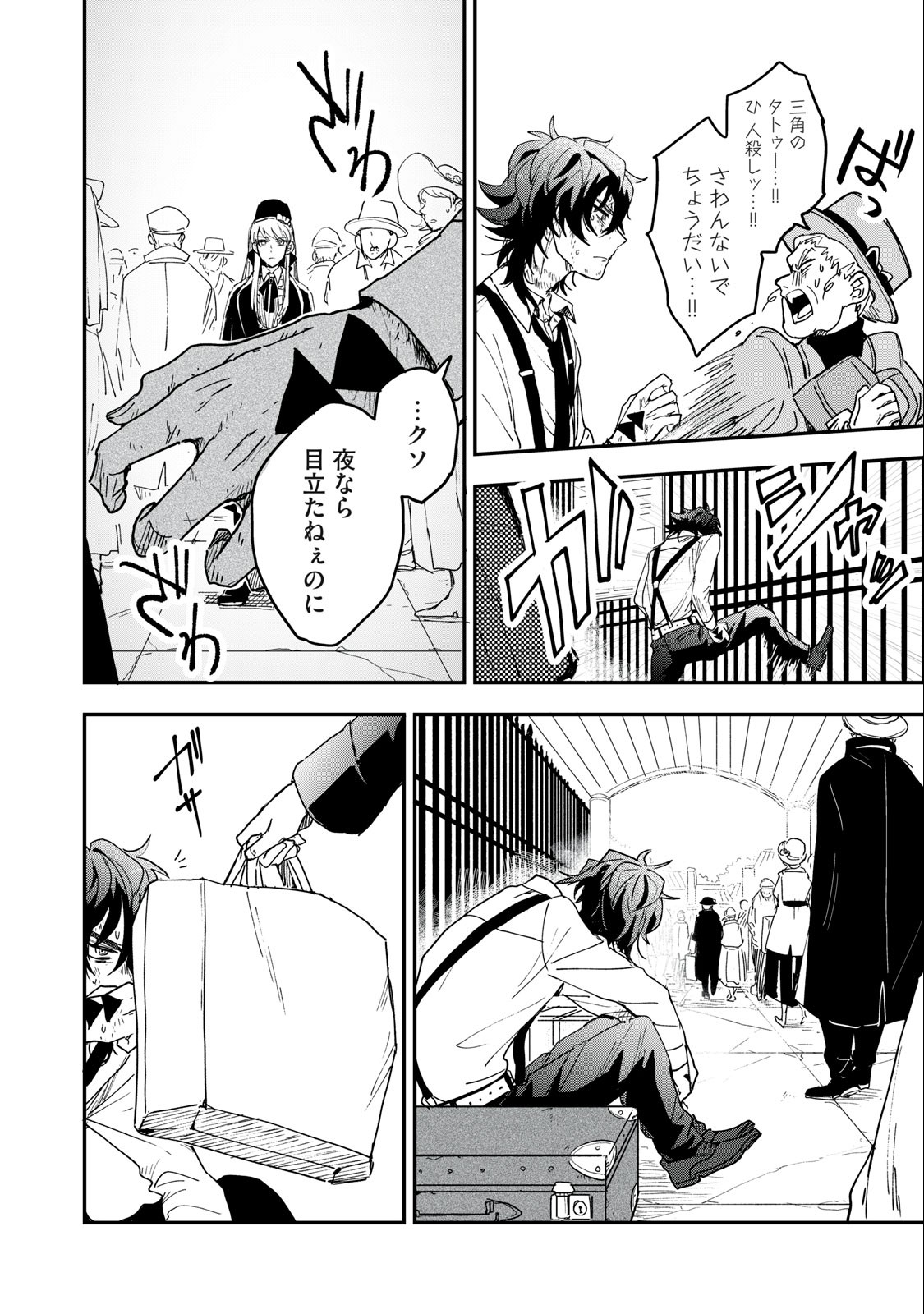 Yuki to Sumi Chap 1 - Next Chap 2