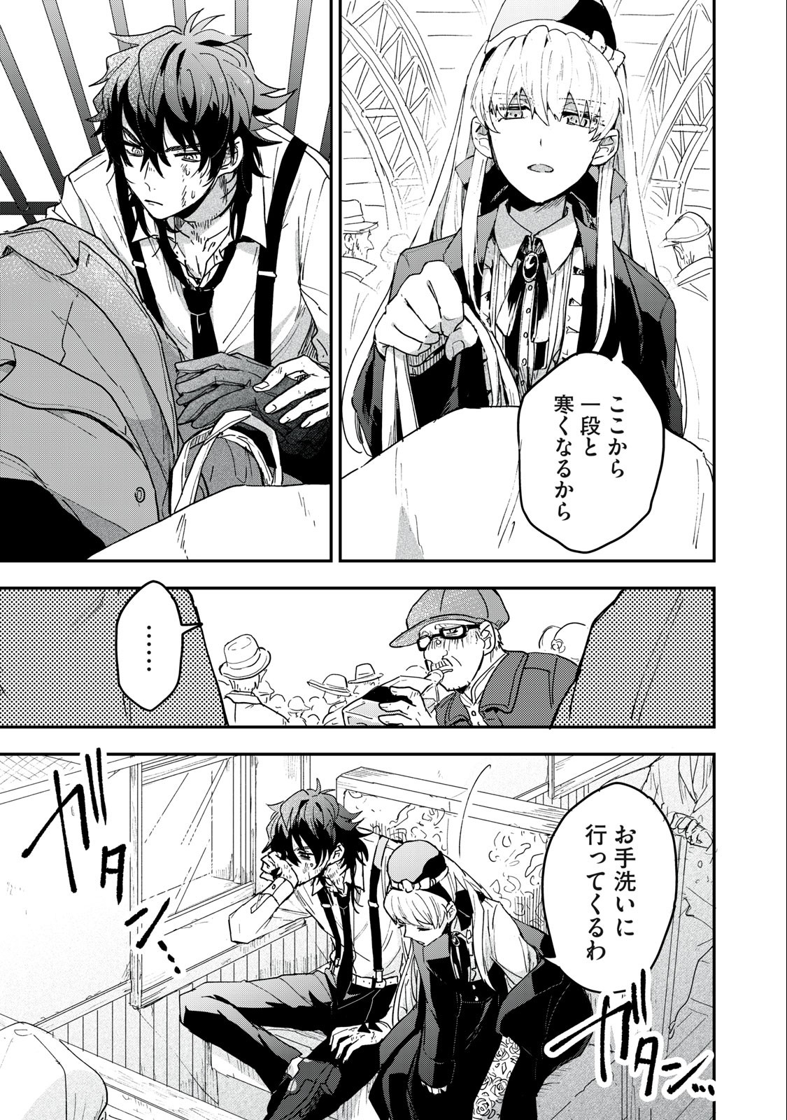 Yuki to Sumi Chap 1 - Next Chap 2