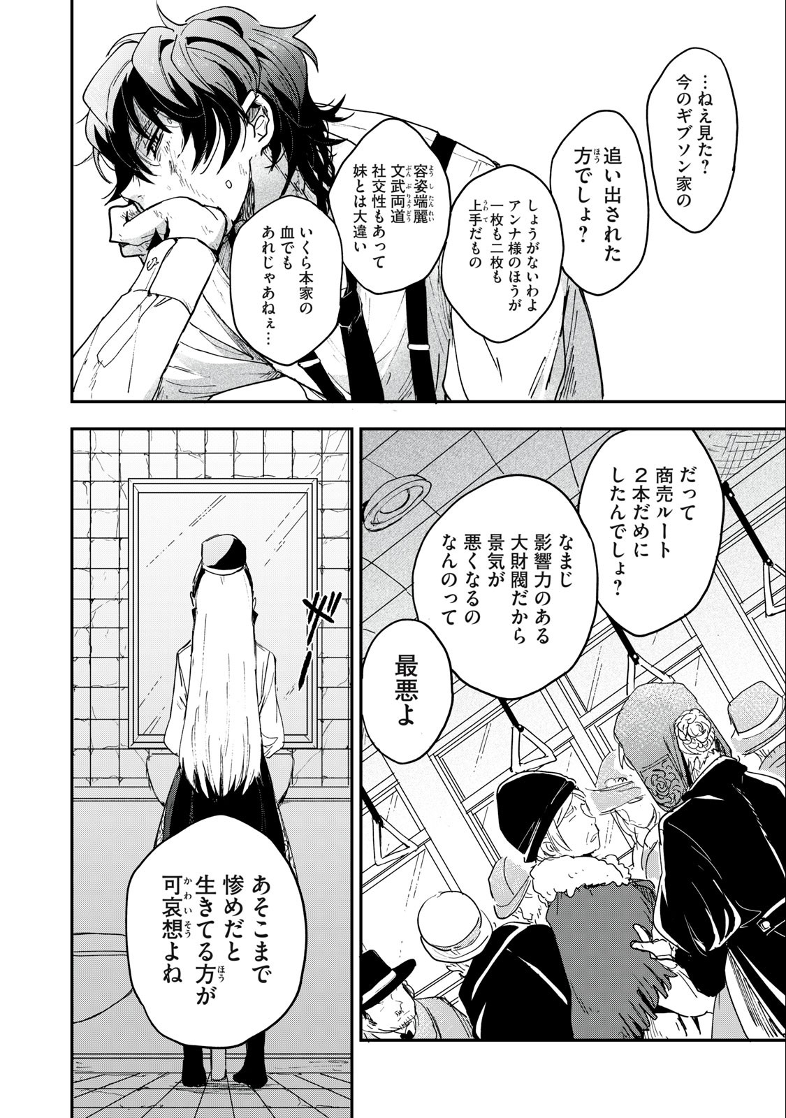 Yuki to Sumi Chap 1 - Next Chap 2