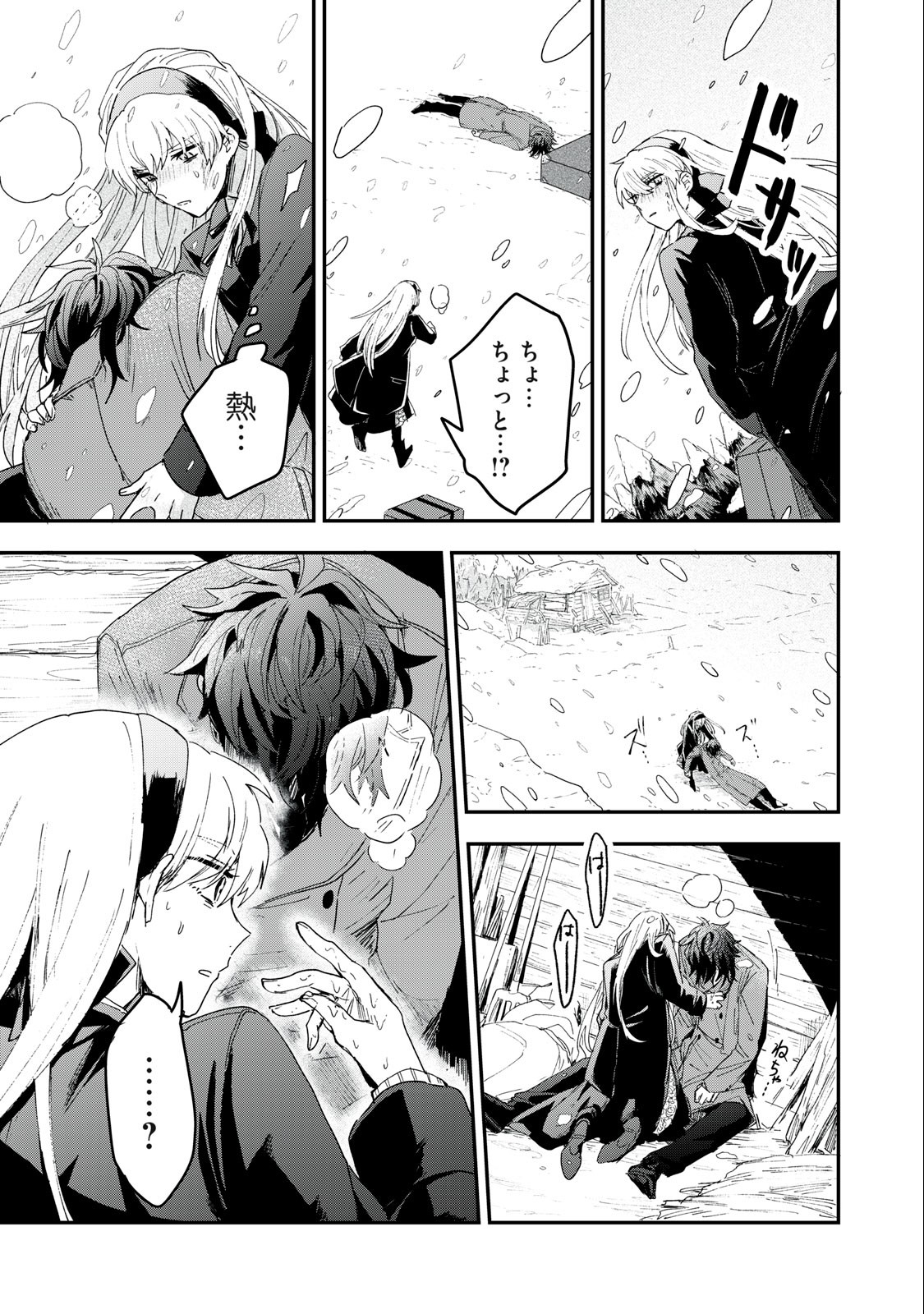 Yuki to Sumi Chap 1 - Next Chap 2