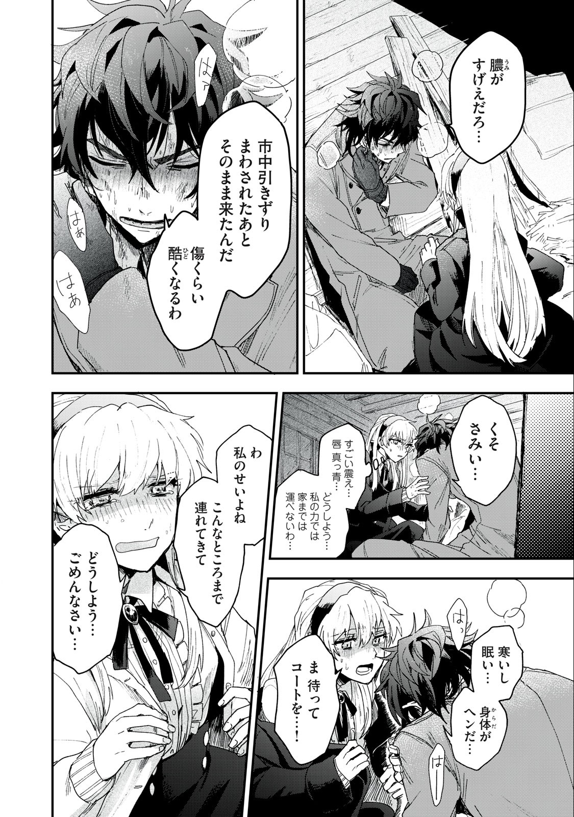 Yuki to Sumi Chap 1 - Next Chap 2