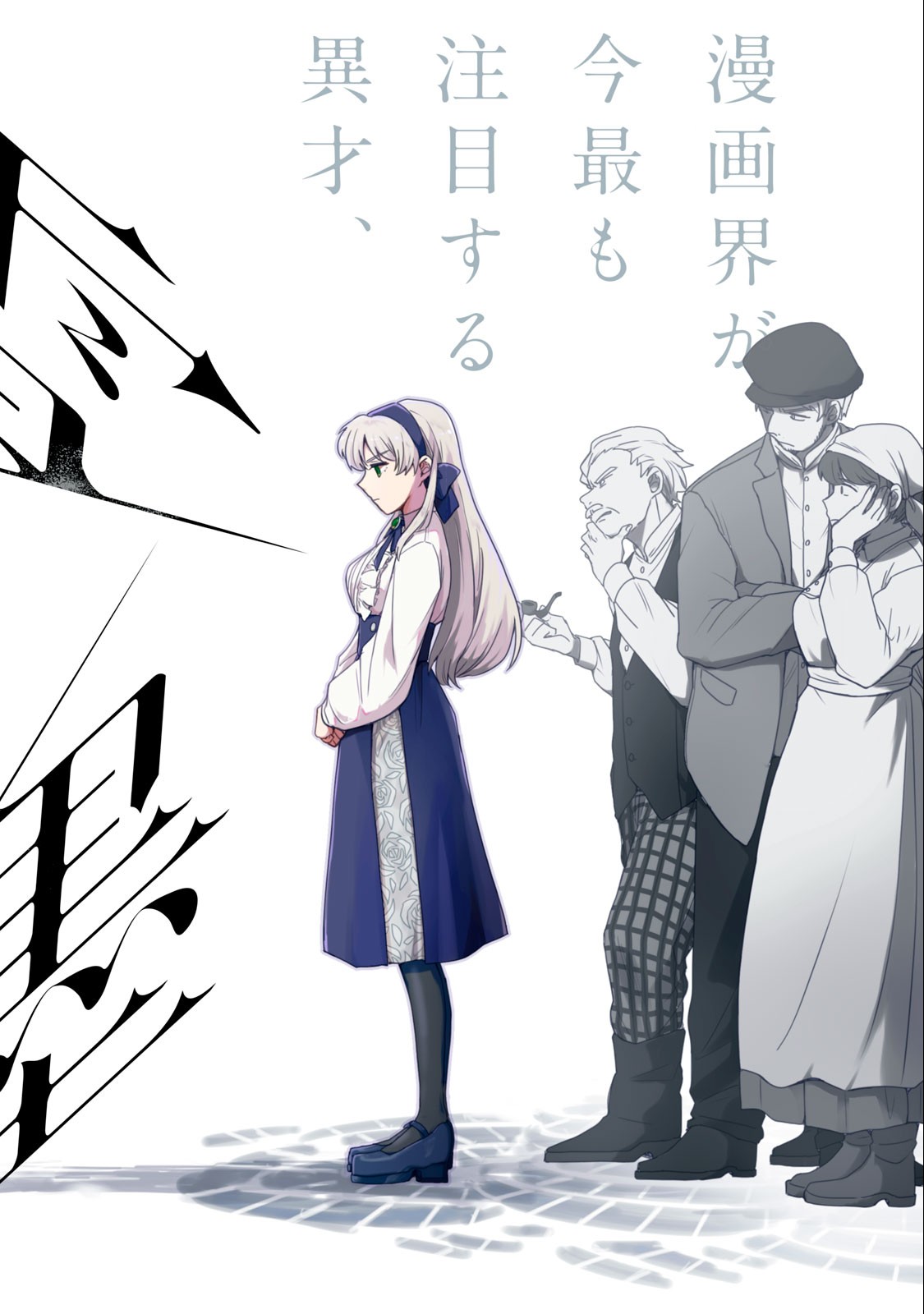 Yuki to Sumi Chap 1 - Next Chap 2