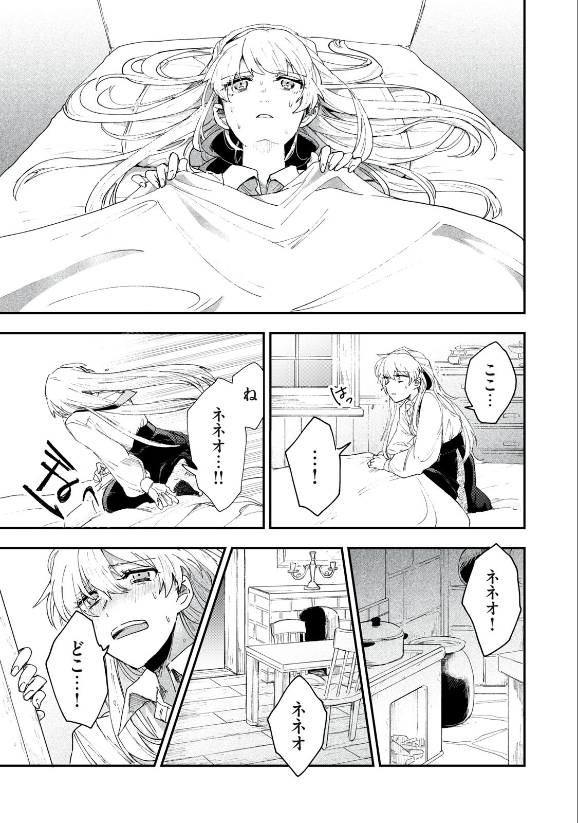 Yuki to Sumi Chap 1 - Next Chap 2