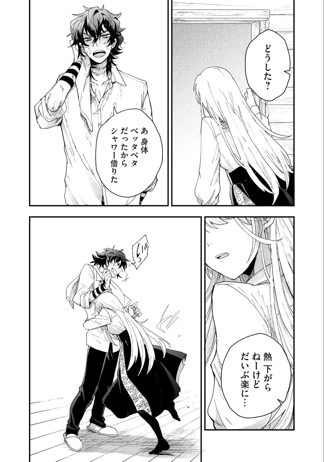 Yuki to Sumi Chap 1 - Next Chap 2