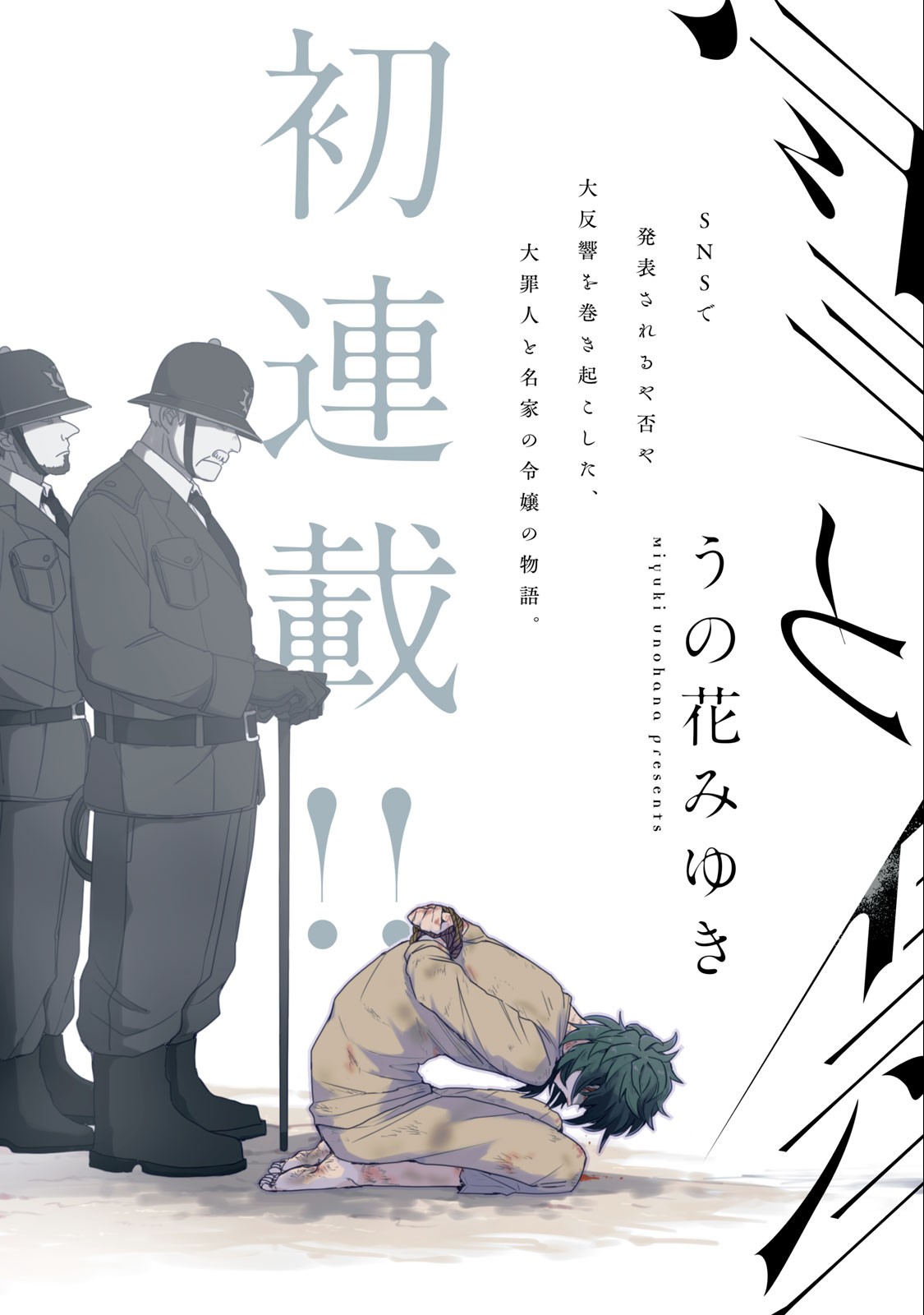 Yuki to Sumi Chap 1 - Next Chap 2