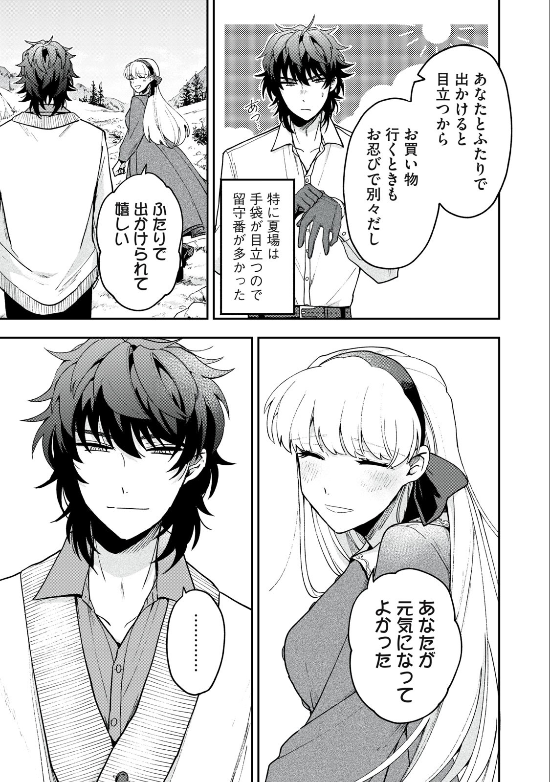 Yuki to Sumi Chap 10.1 - Next Chap 11.1