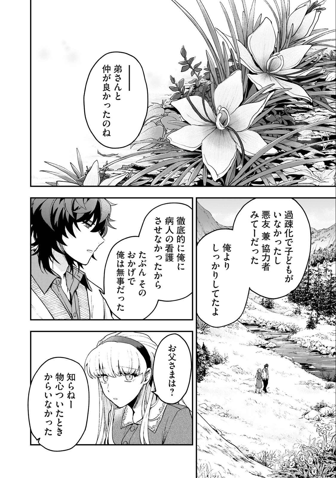 Yuki to Sumi Chap 10.1 - Next Chap 11.1